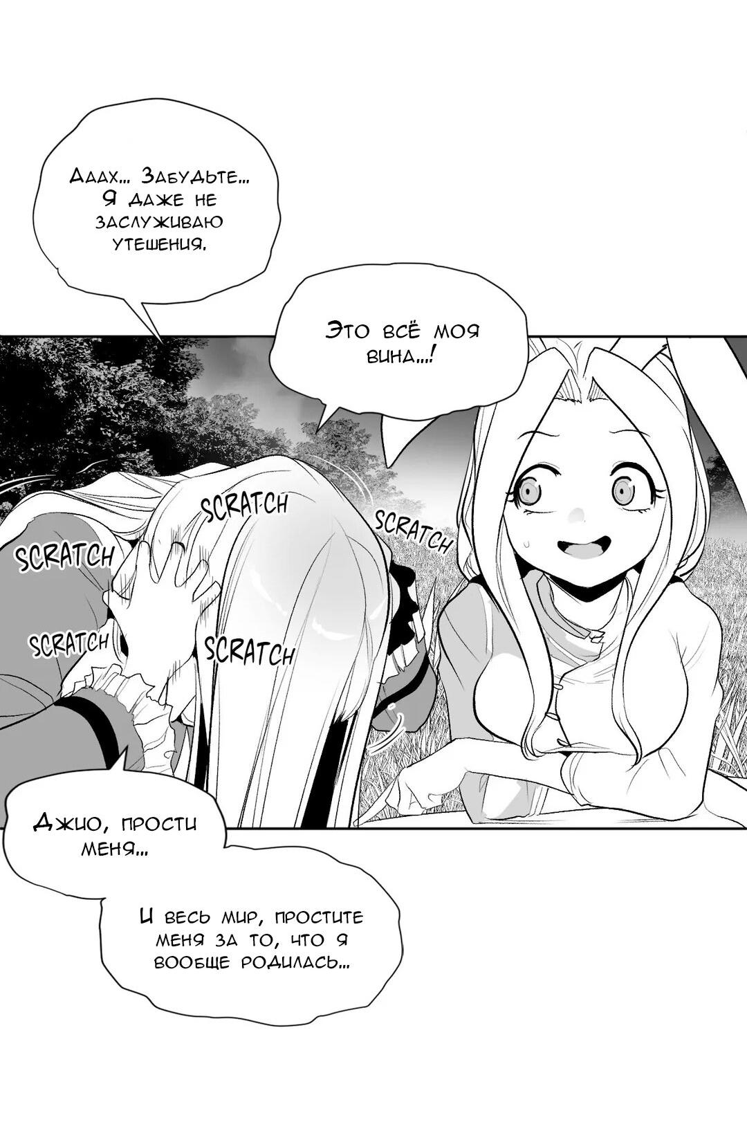 Манга Что происходит в подземелье - Глава 111 Страница 21