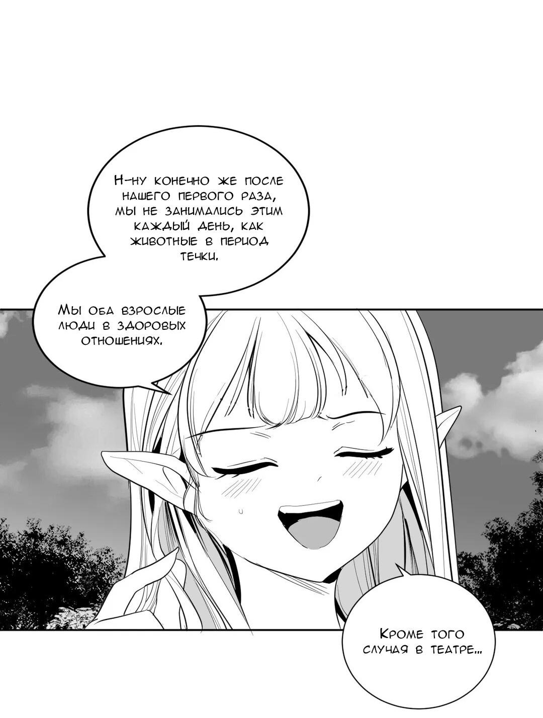 Манга Что происходит в подземелье - Глава 111 Страница 28