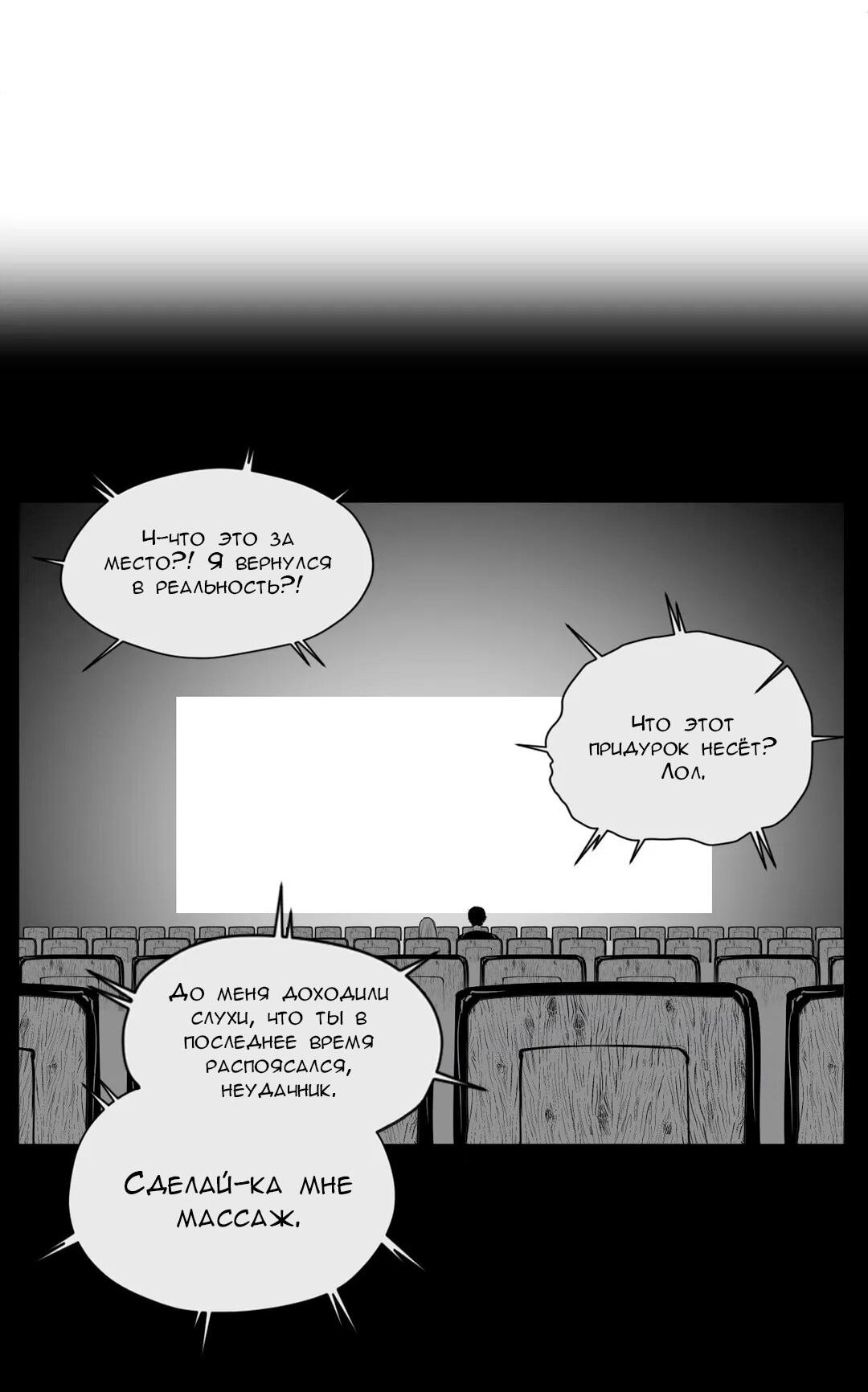 Манга Что происходит в подземелье - Глава 111 Страница 29