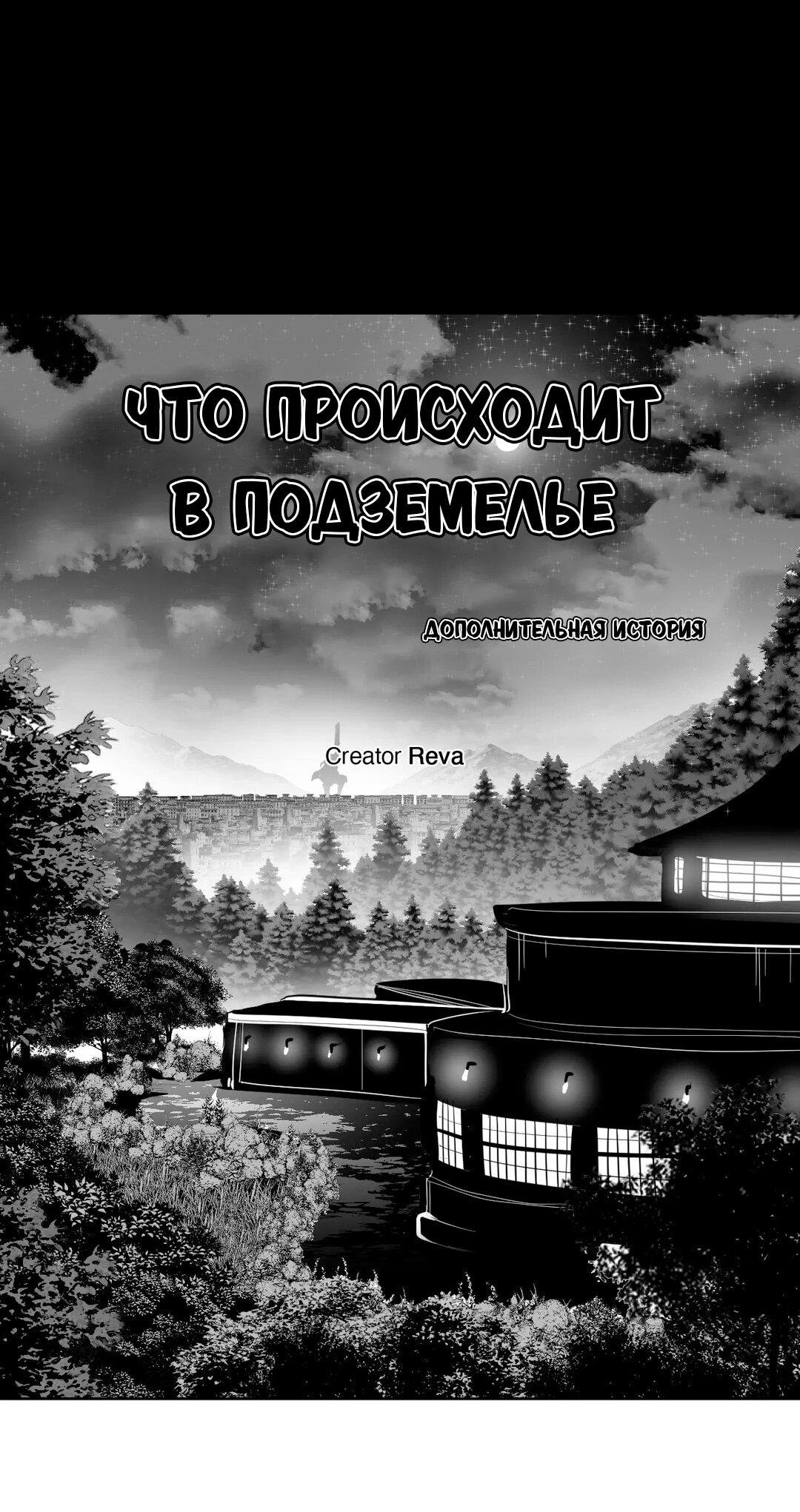 Манга Что происходит в подземелье - Глава 111 Страница 9