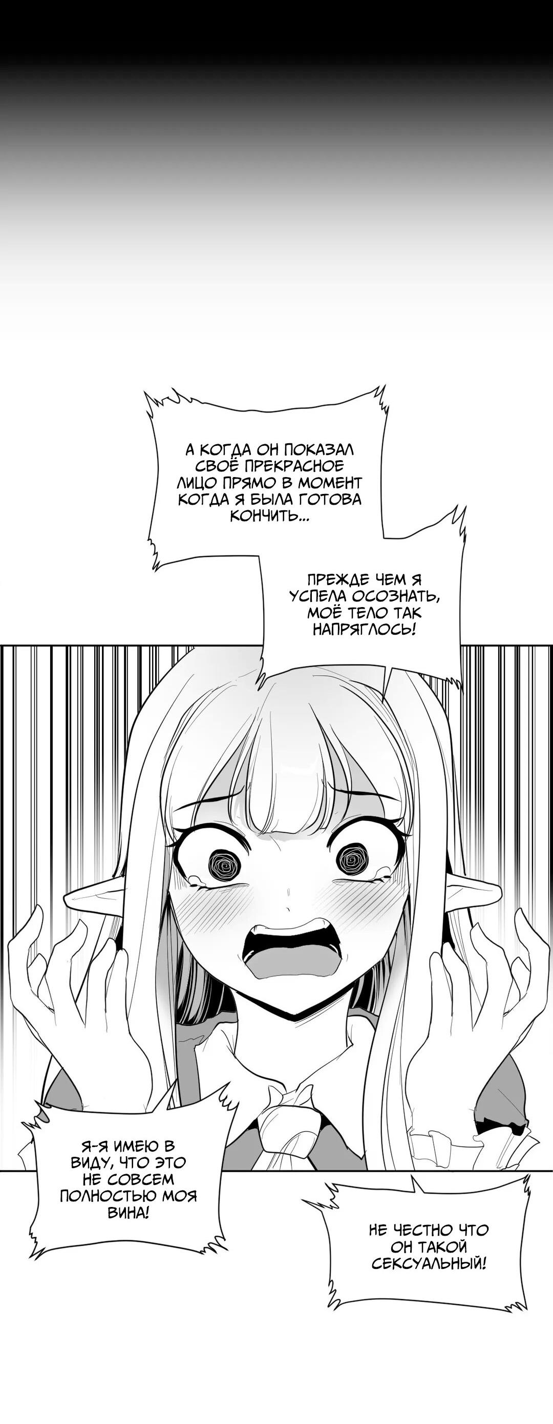 Манга Что происходит в подземелье - Глава 111 Страница 56