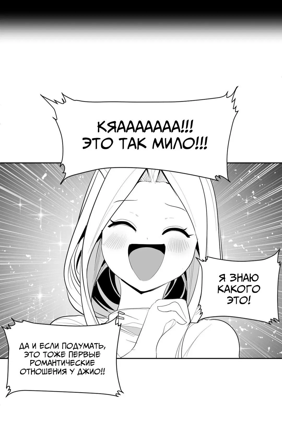 Манга Что происходит в подземелье - Глава 111 Страница 34