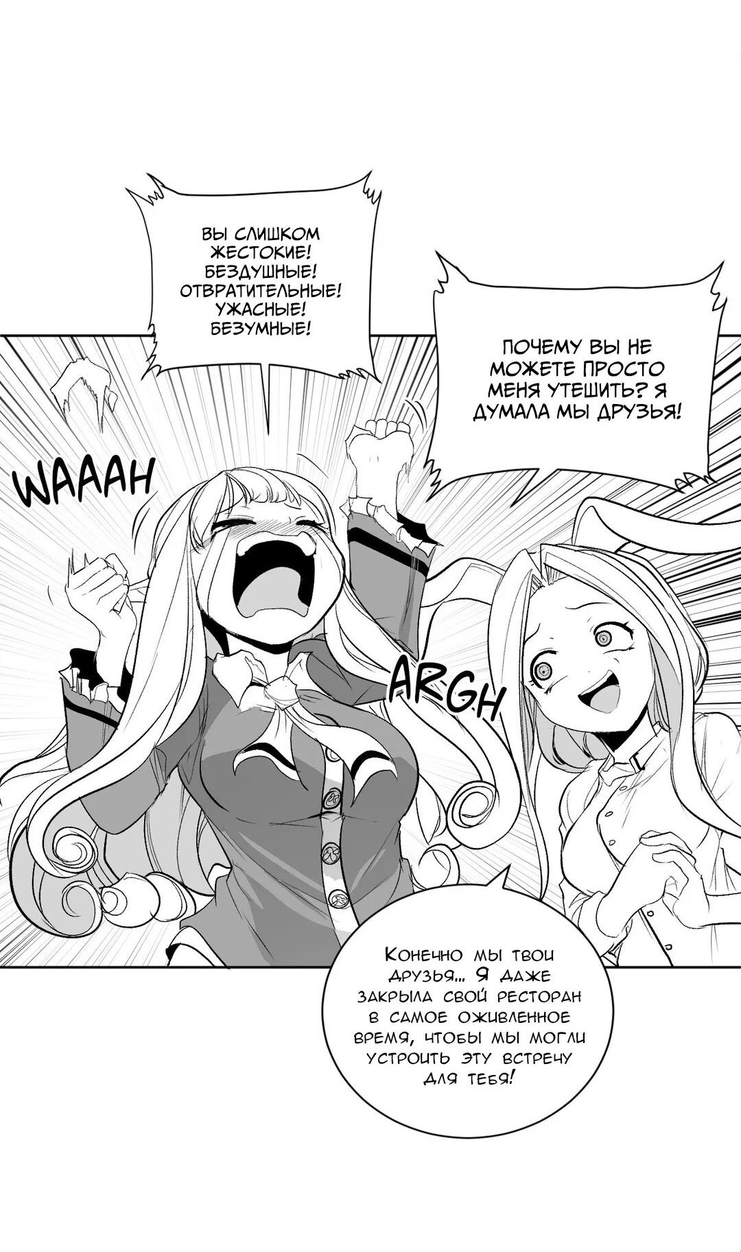 Манга Что происходит в подземелье - Глава 111 Страница 18