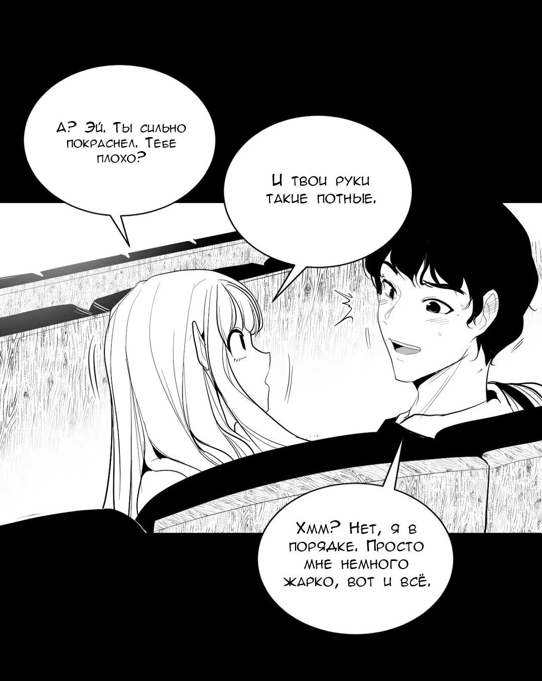 Манга Что происходит в подземелье - Глава 111 Страница 32