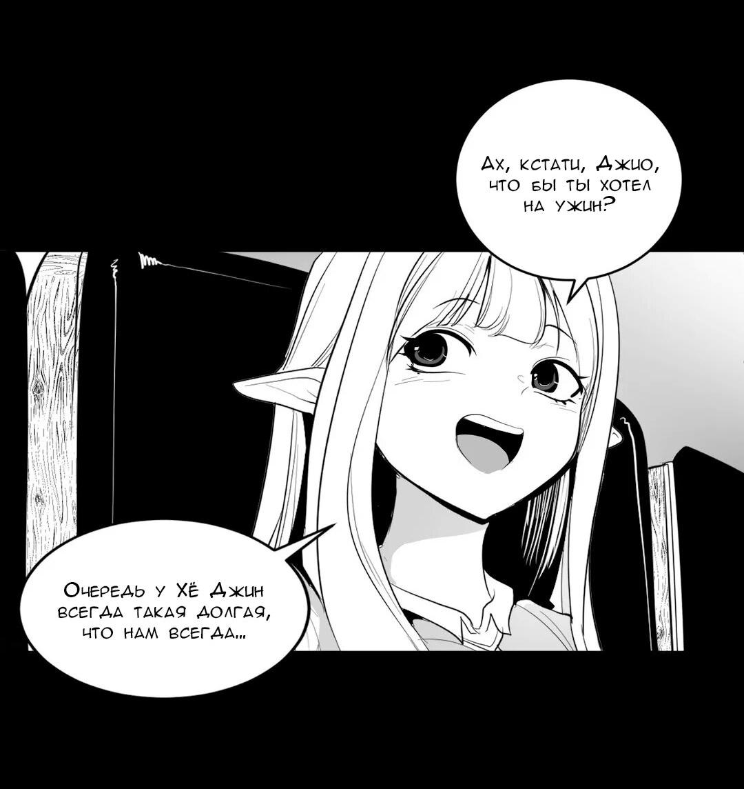 Манга Что происходит в подземелье - Глава 111 Страница 31