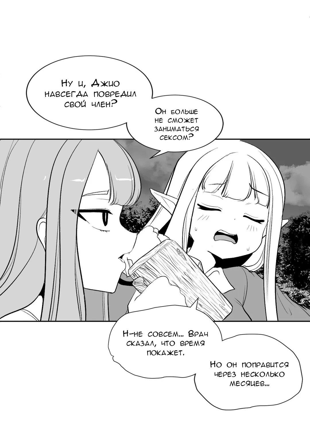 Манга Что происходит в подземелье - Глава 111 Страница 19