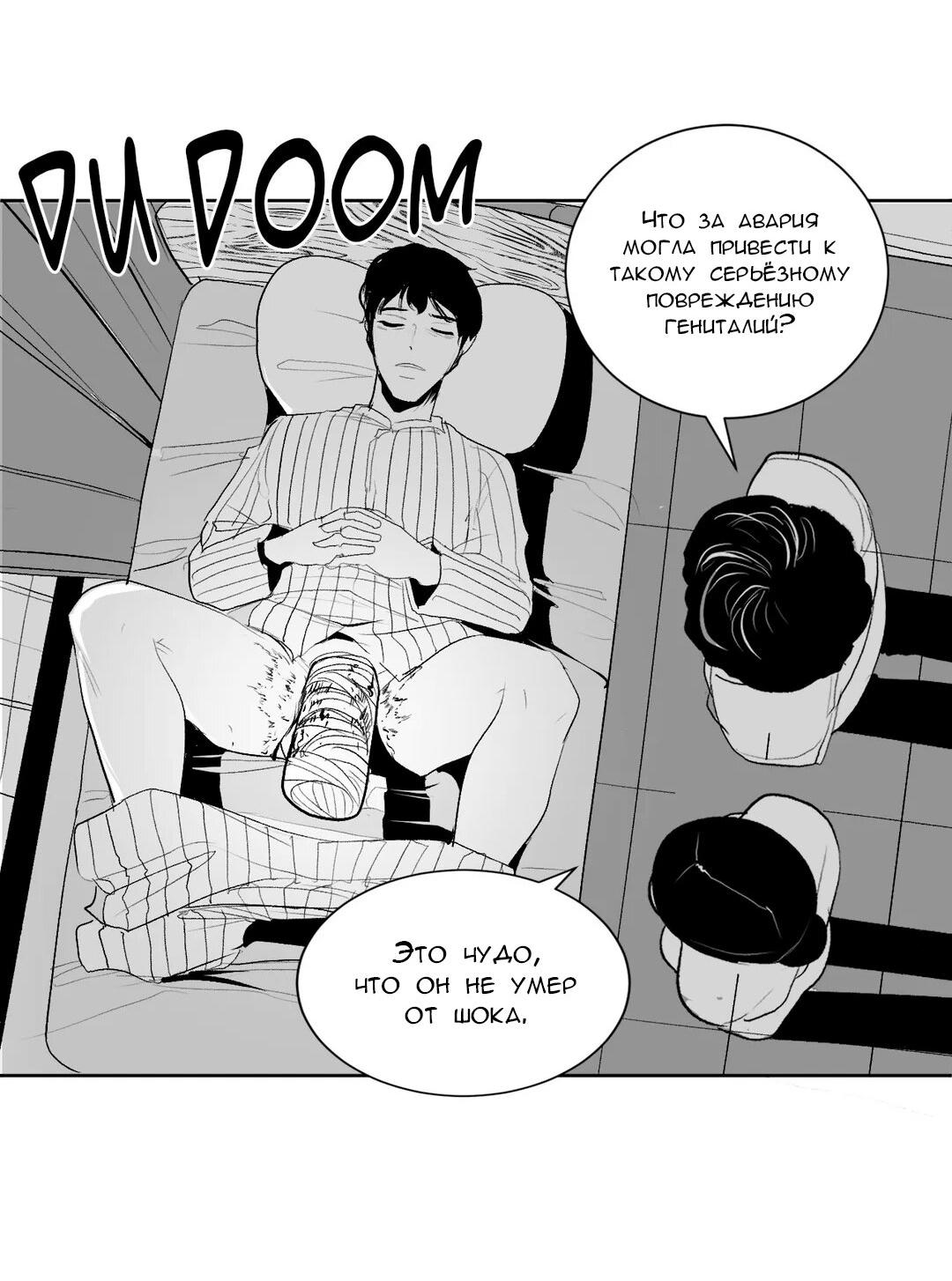 Манга Что происходит в подземелье - Глава 111 Страница 4