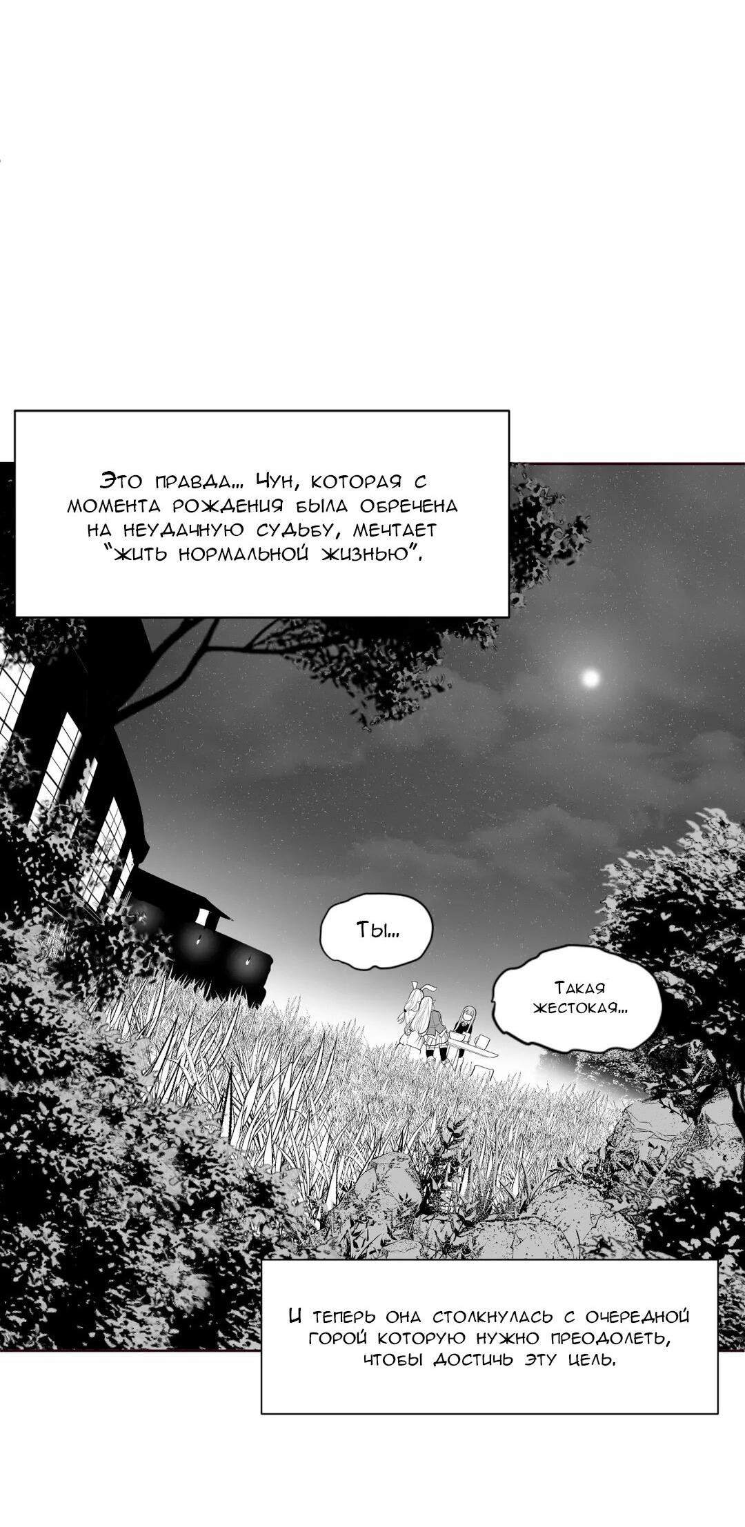 Манга Что происходит в подземелье - Глава 111 Страница 63