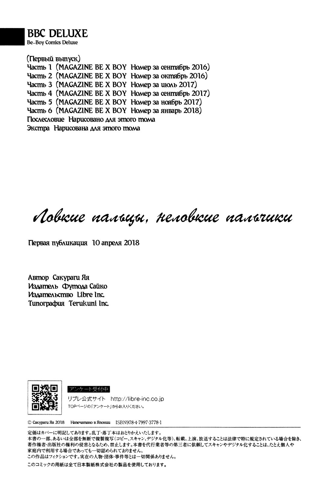 Манга Ловкие пальцы, неловкие пальчики - Глава 7 Страница 10
