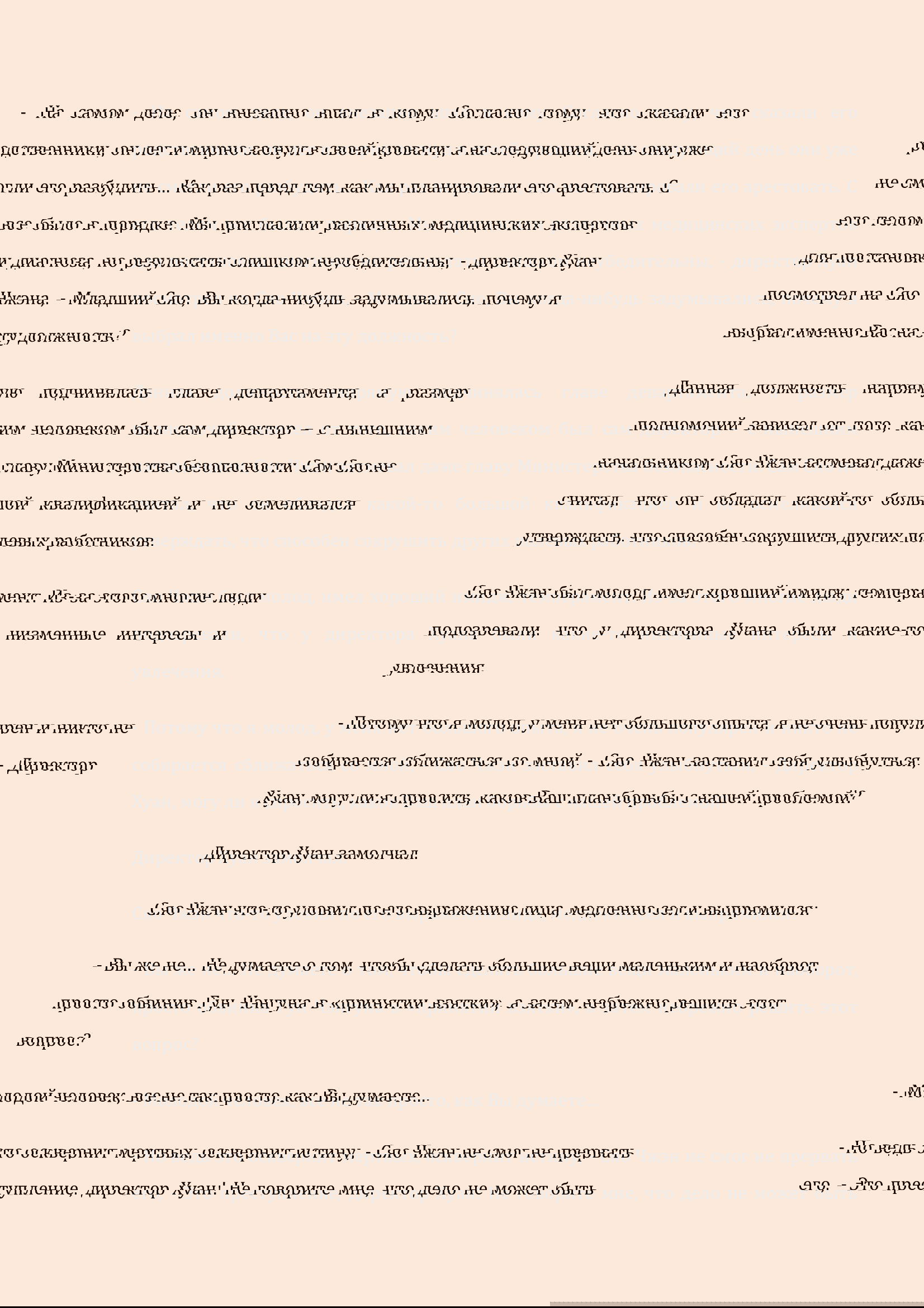 Манга Бушующее пламя печали - Глава 12 Страница 4