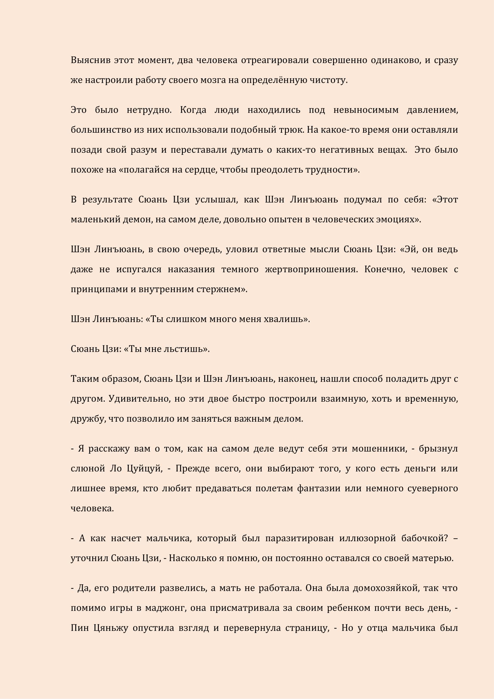 Манга Бушующее пламя печали - Глава 18 Страница 7
