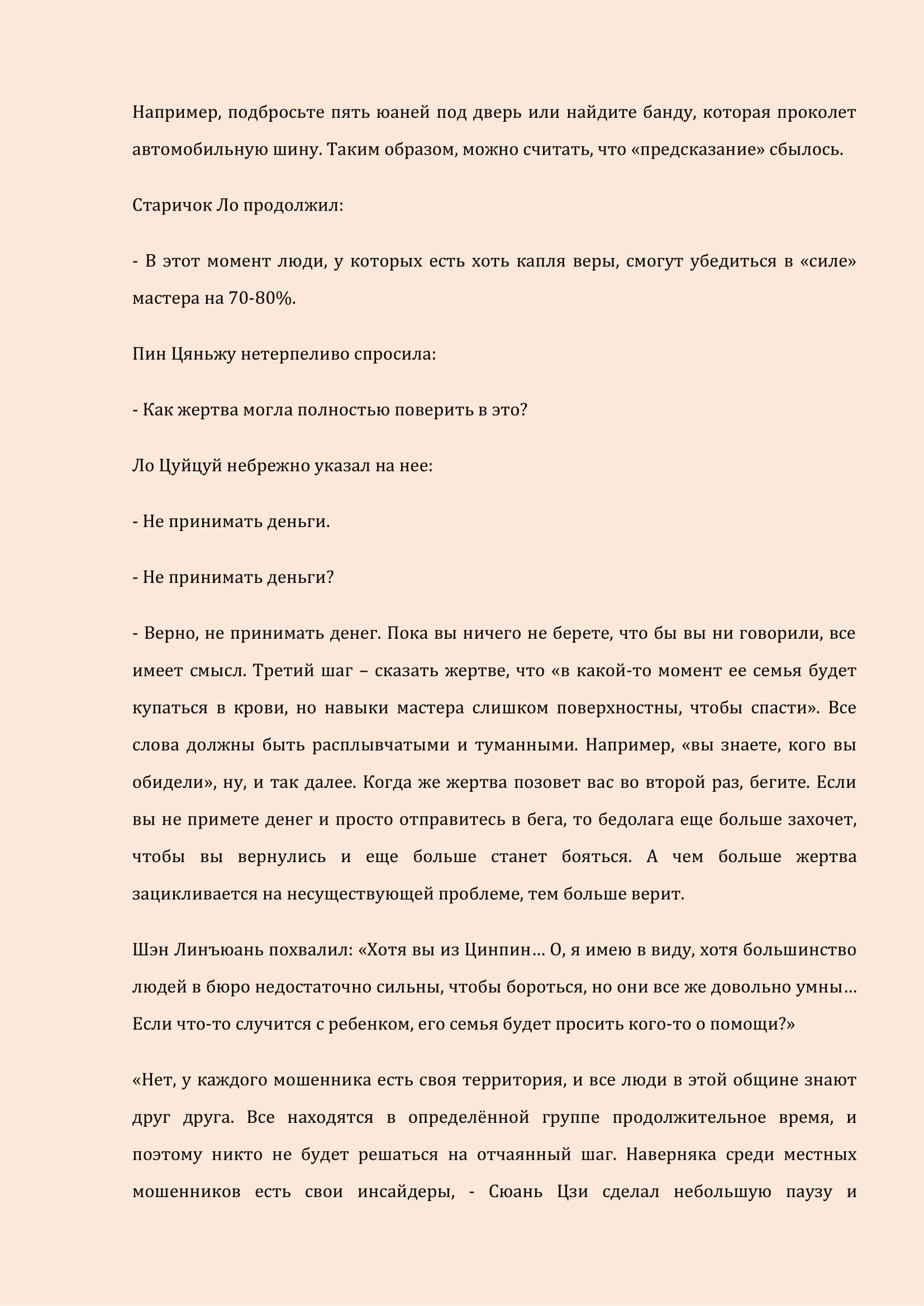 Манга Бушующее пламя печали - Глава 18 Страница 9