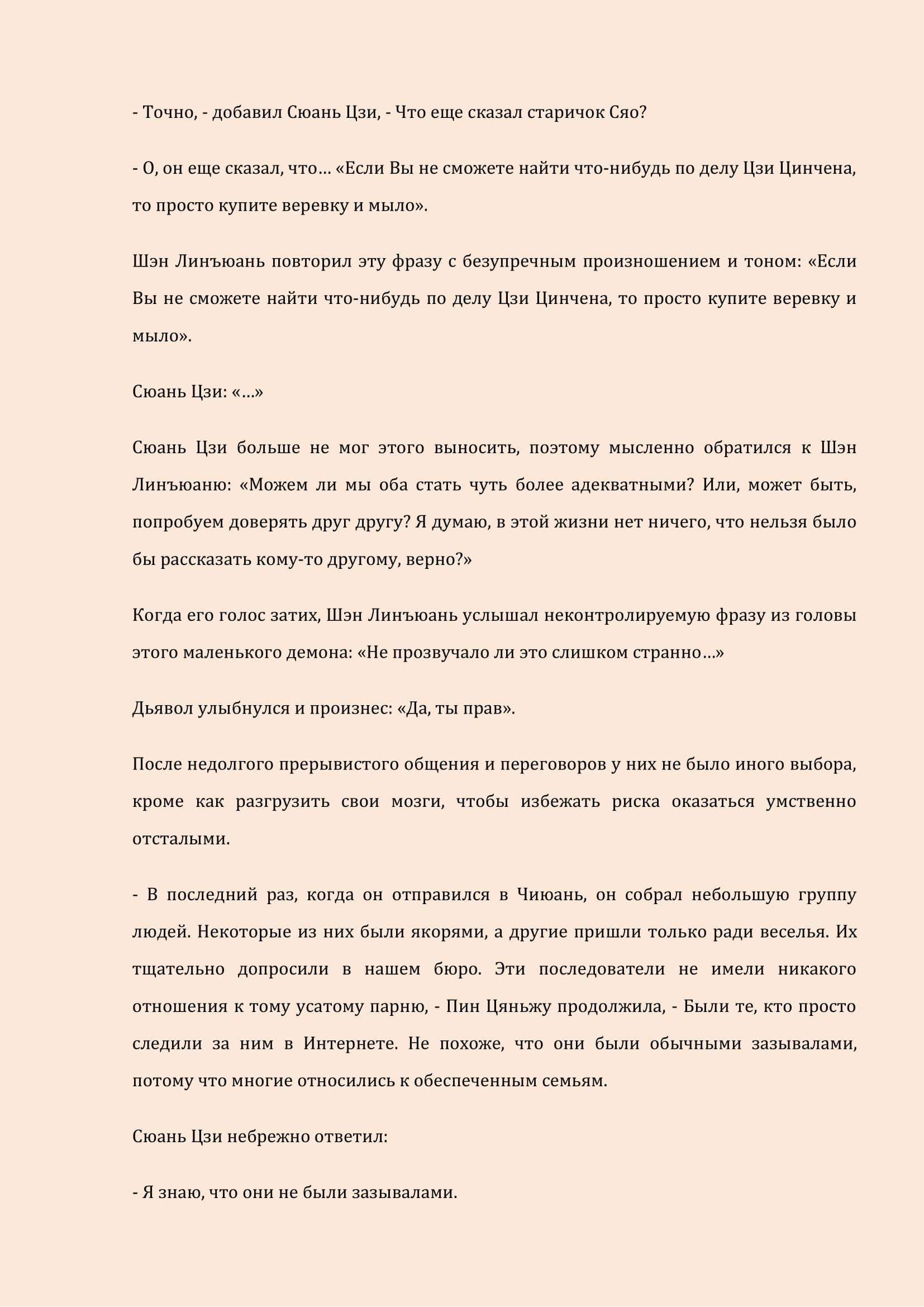 Манга Бушующее пламя печали - Глава 18 Страница 5
