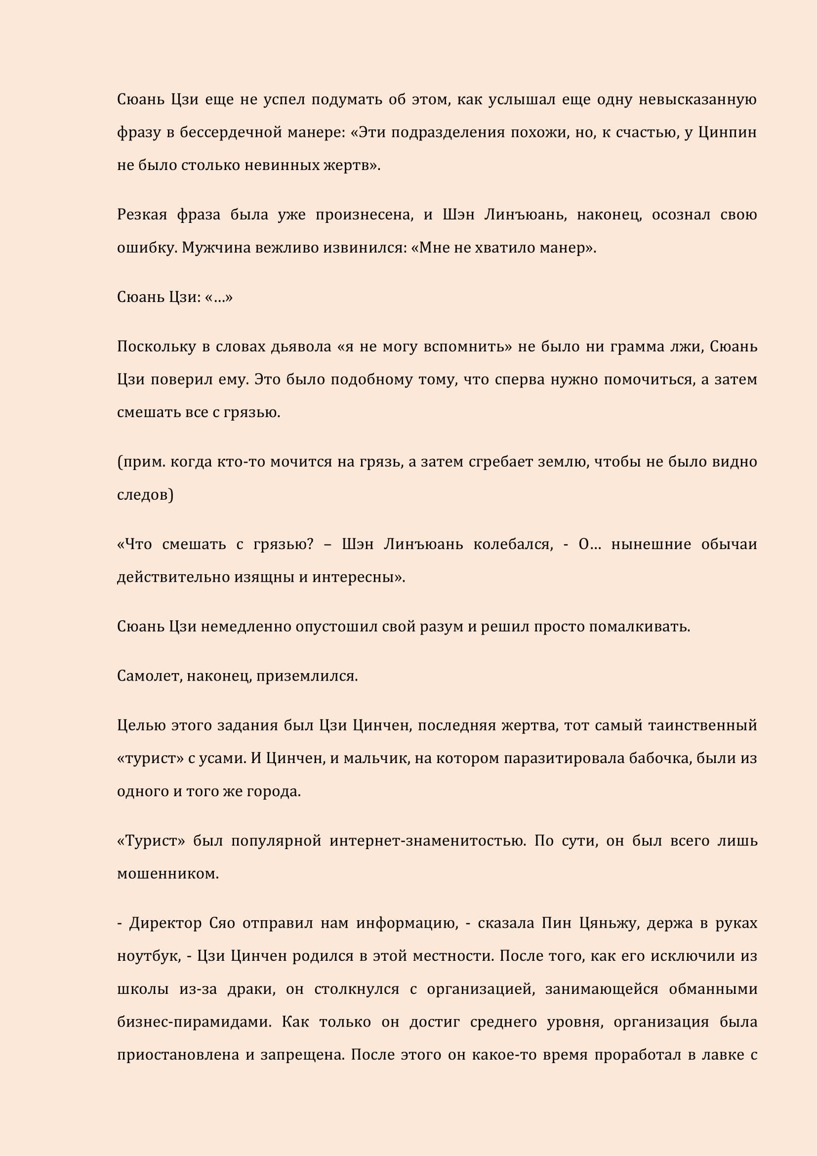 Манга Бушующее пламя печали - Глава 18 Страница 3