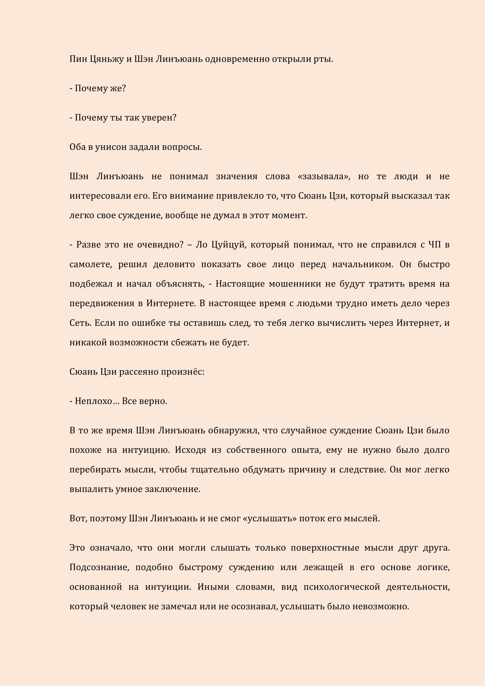 Манга Бушующее пламя печали - Глава 18 Страница 6