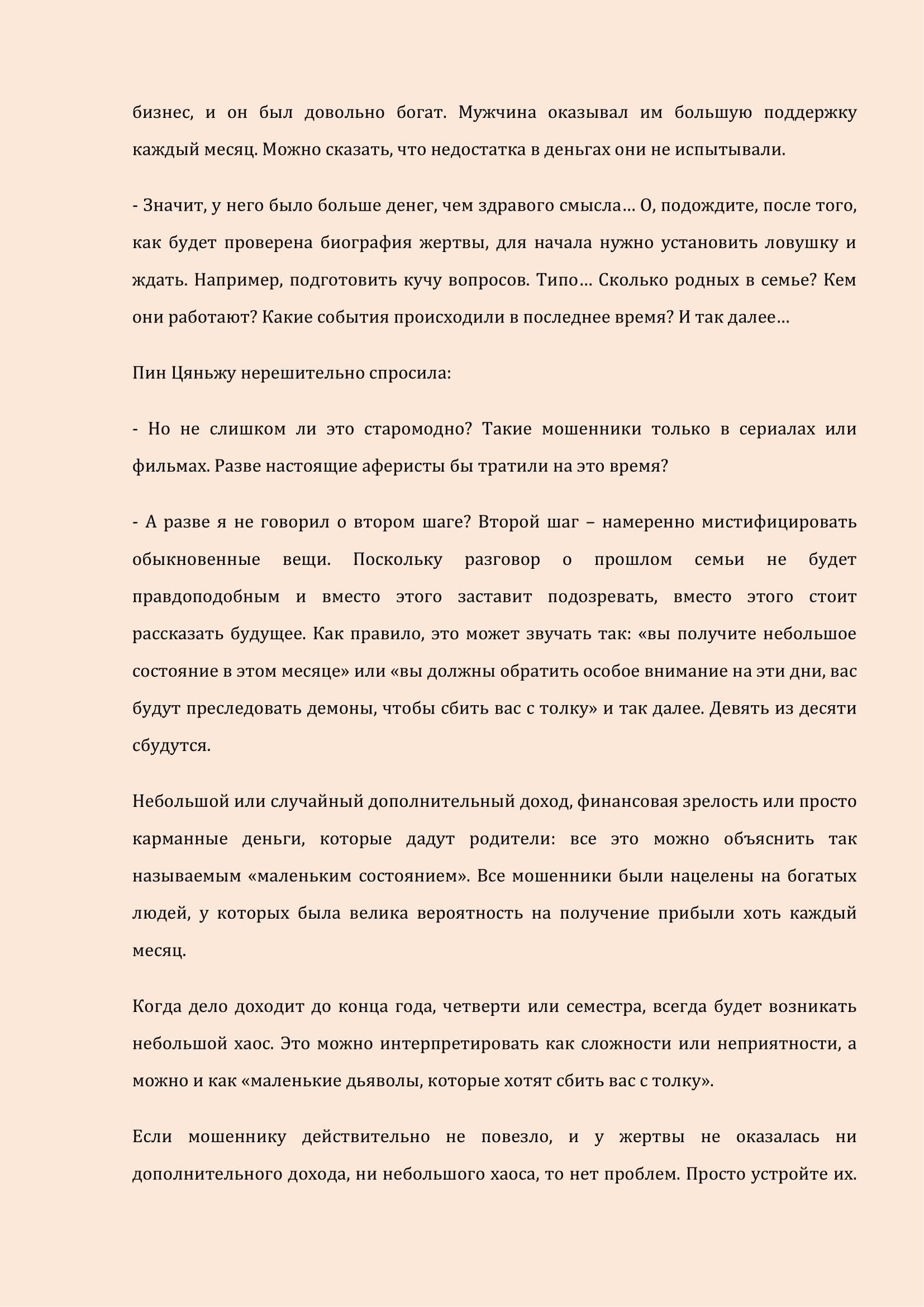 Манга Бушующее пламя печали - Глава 18 Страница 8