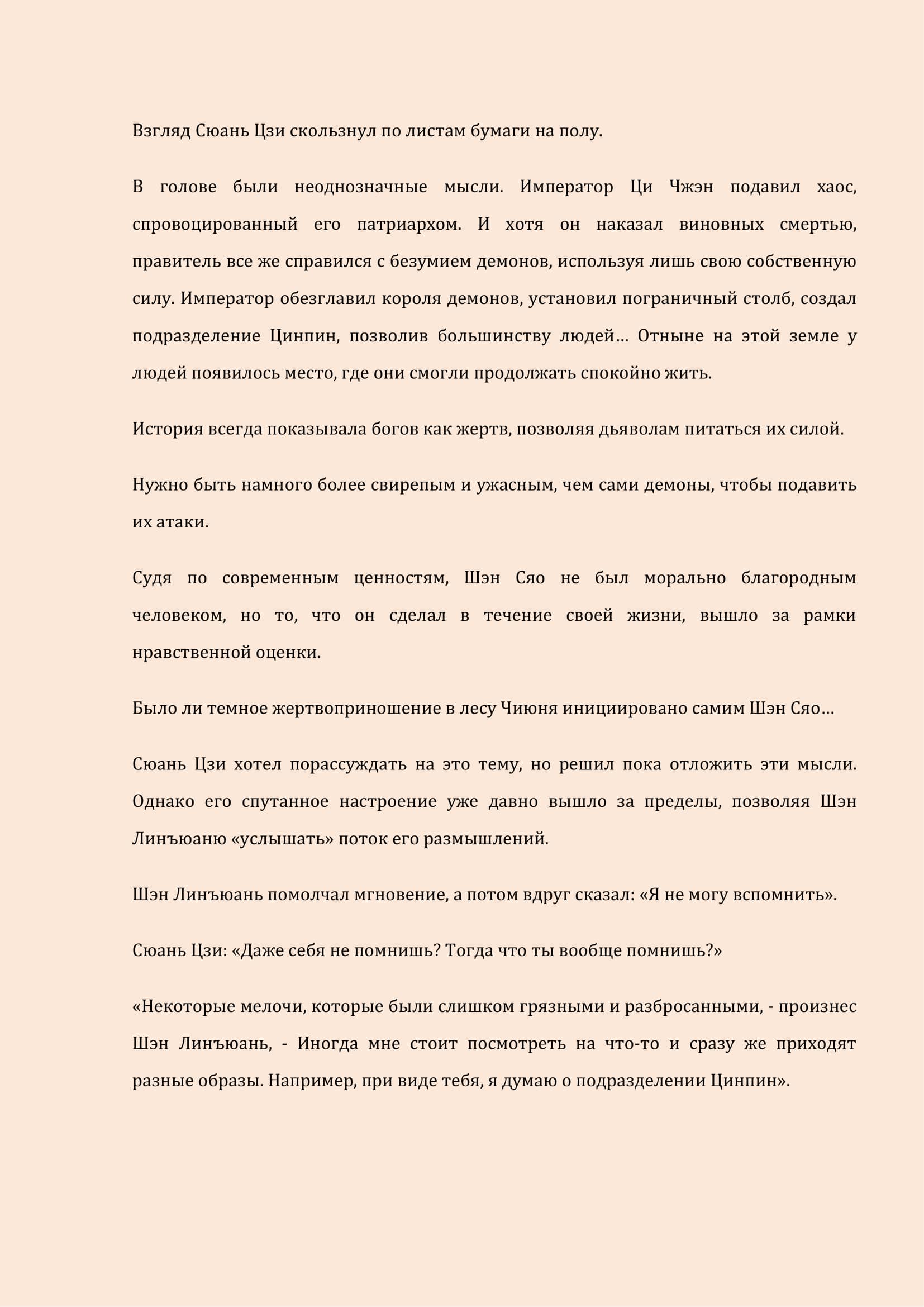 Манга Бушующее пламя печали - Глава 18 Страница 2