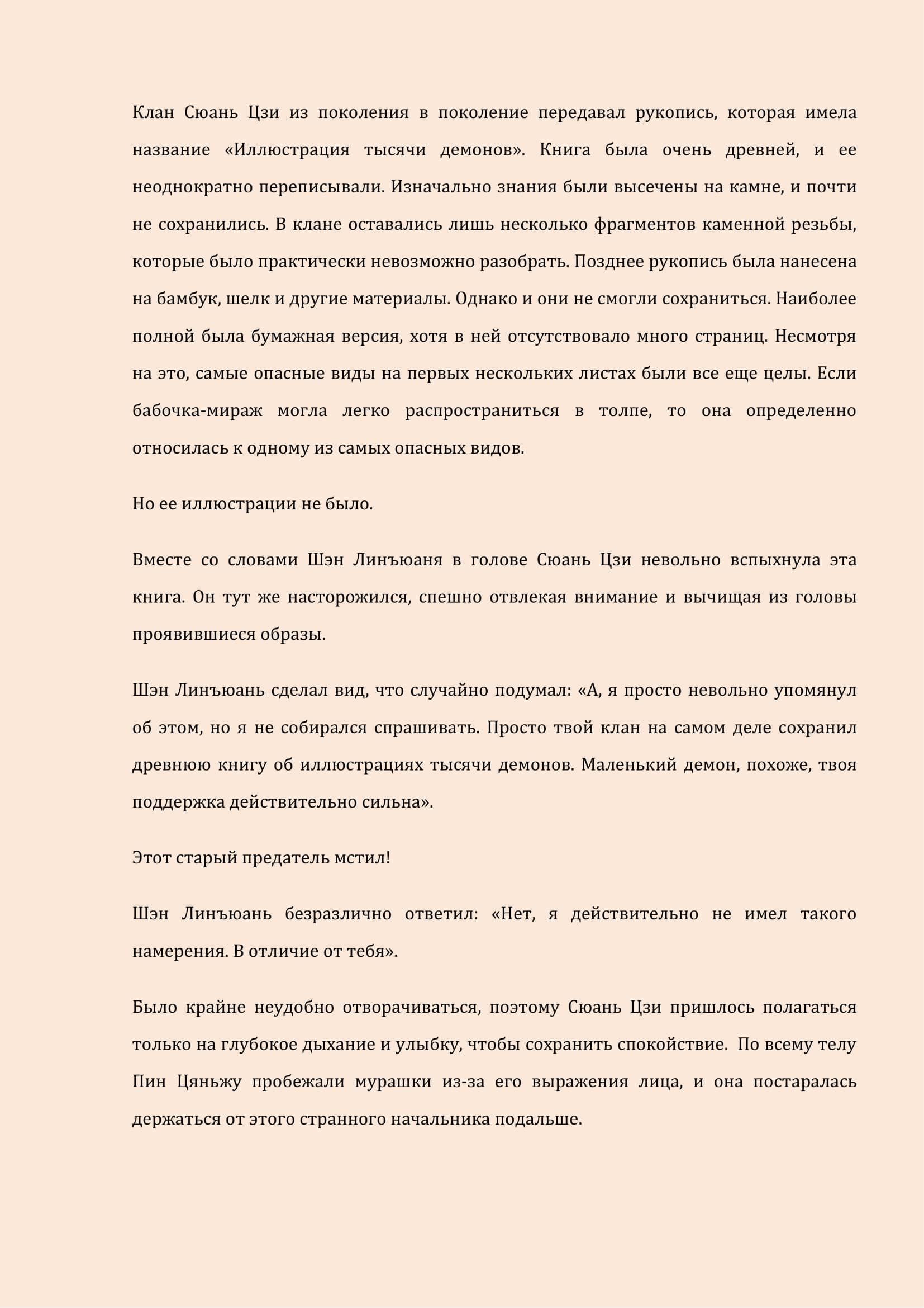 Манга Бушующее пламя печали - Глава 19 Страница 8