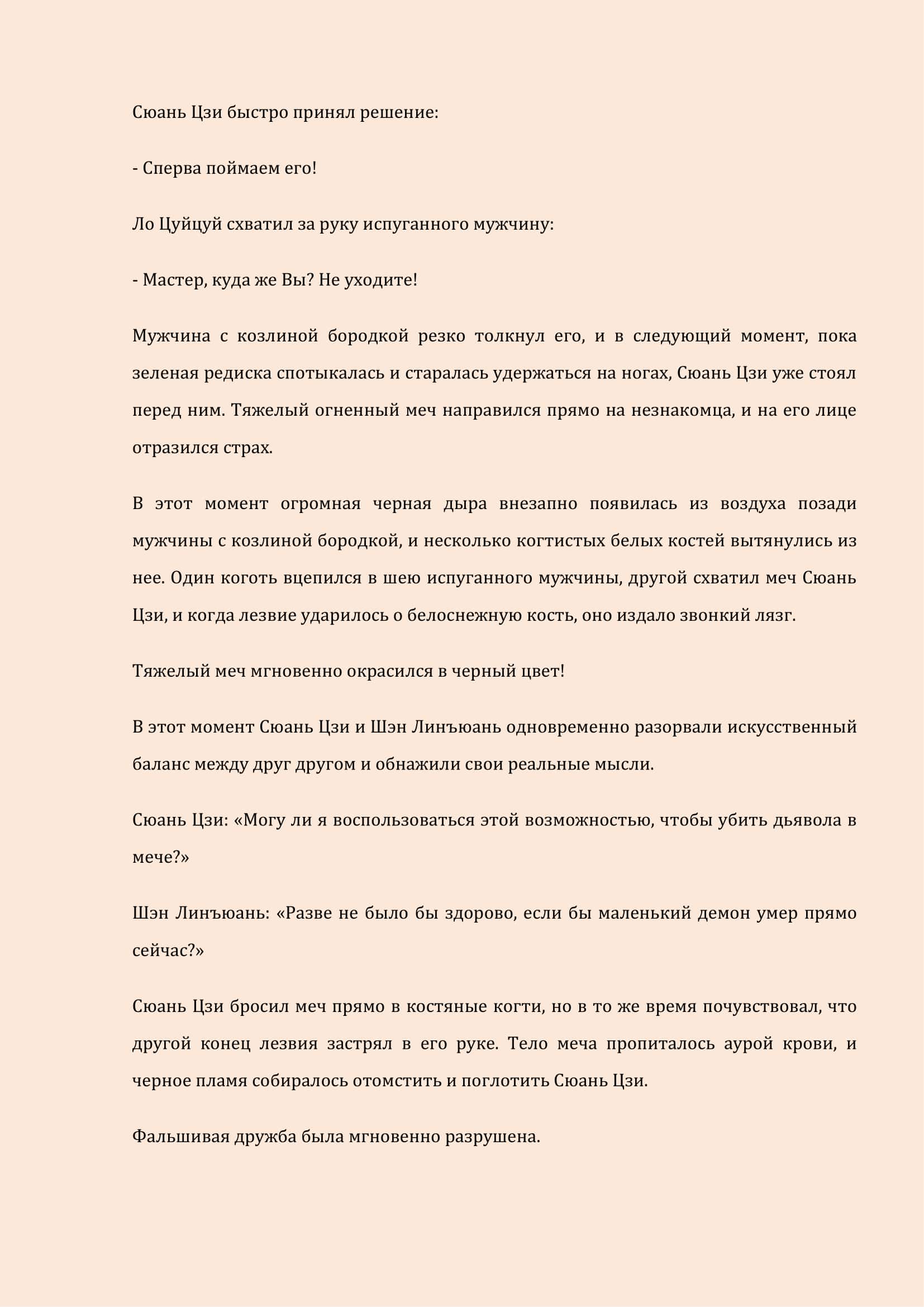 Манга Бушующее пламя печали - Глава 19 Страница 10
