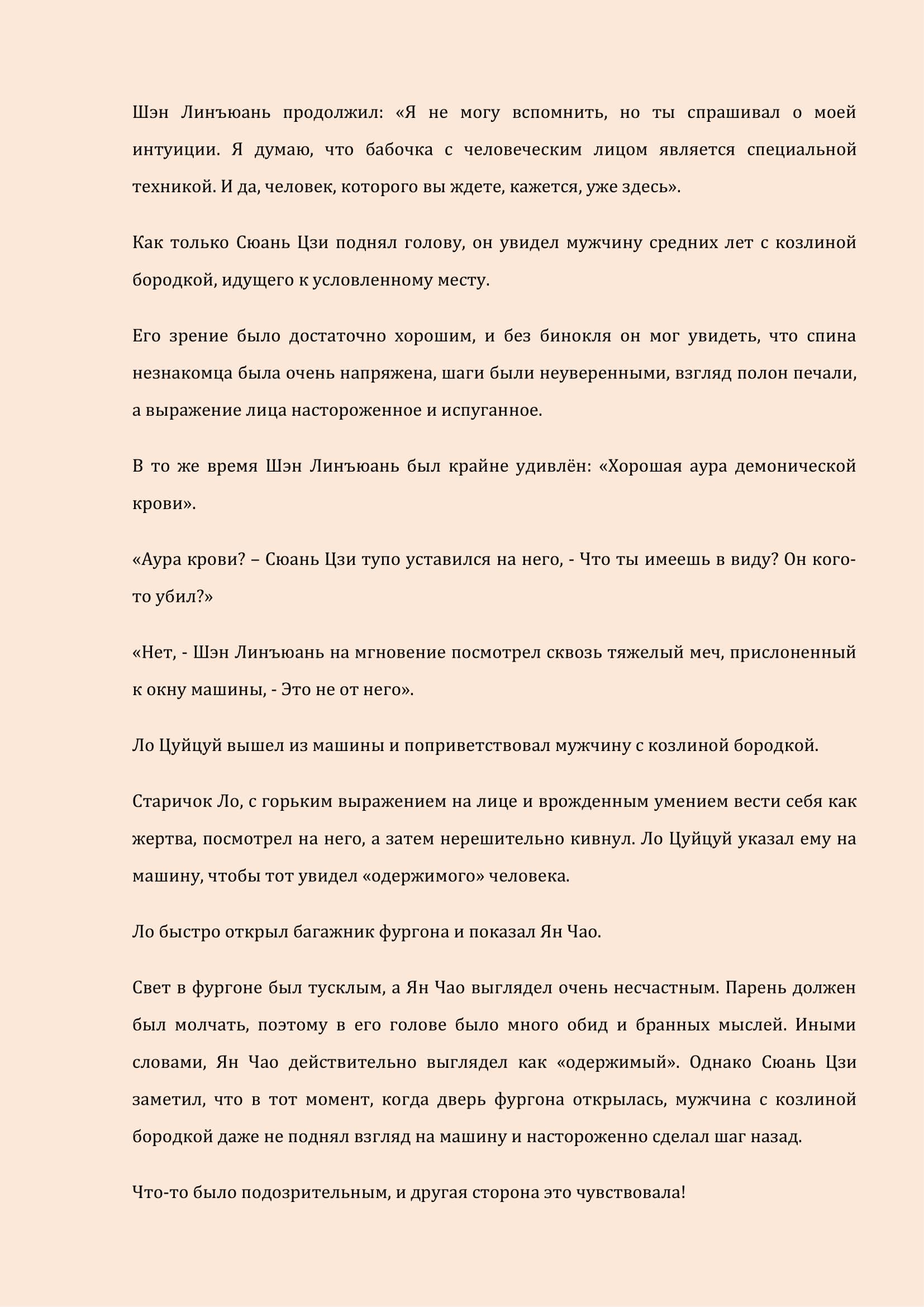 Манга Бушующее пламя печали - Глава 19 Страница 9
