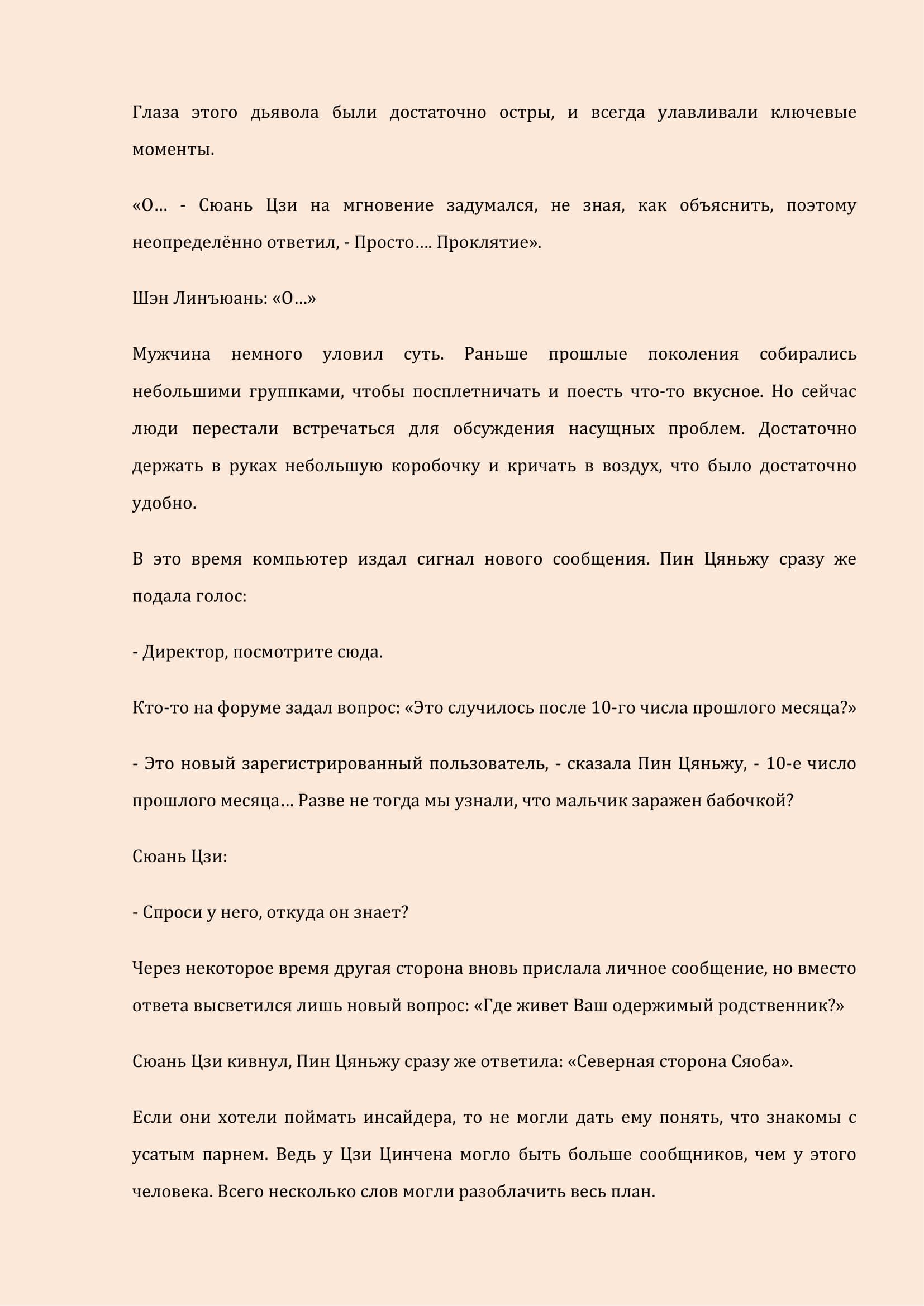 Манга Бушующее пламя печали - Глава 19 Страница 4