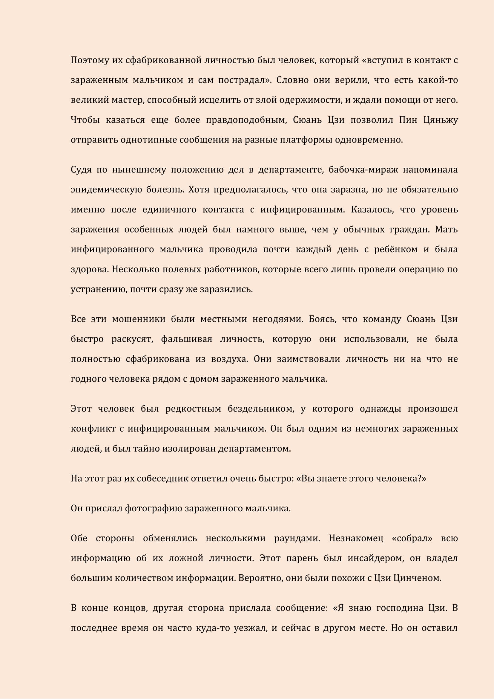 Манга Бушующее пламя печали - Глава 19 Страница 5