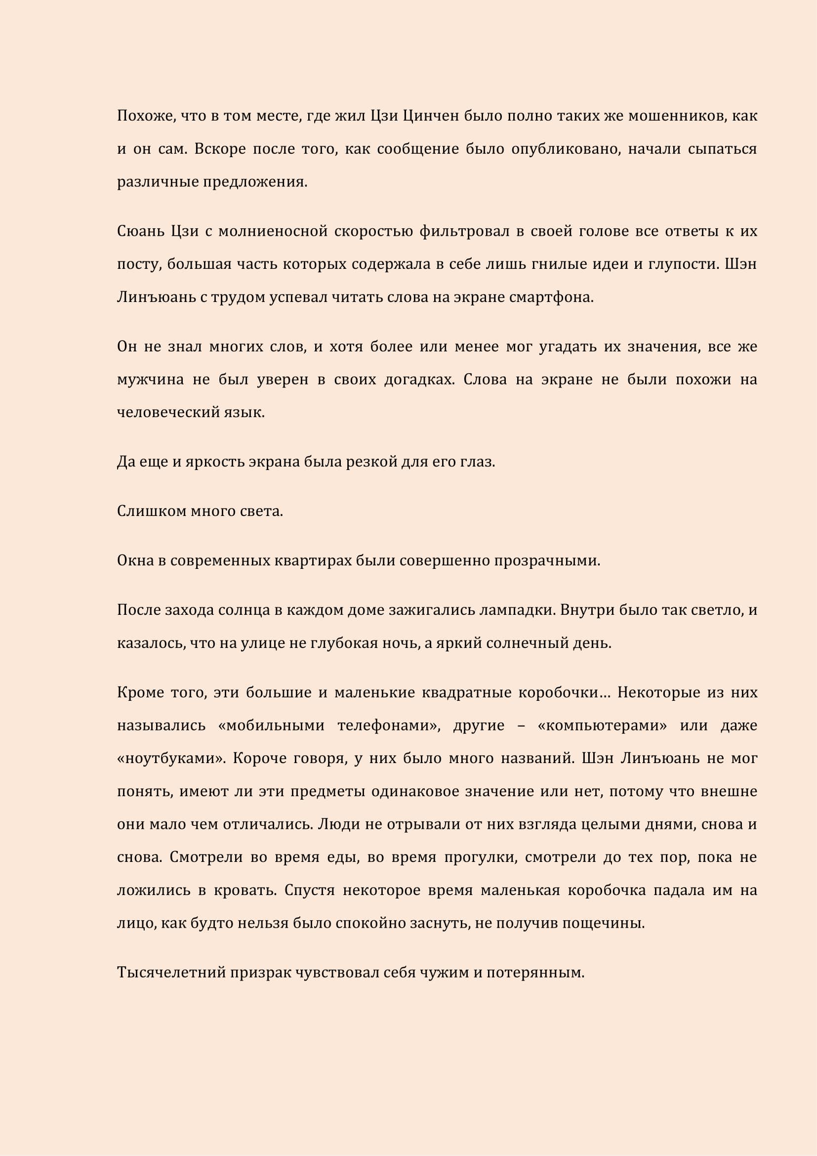 Манга Бушующее пламя печали - Глава 19 Страница 2