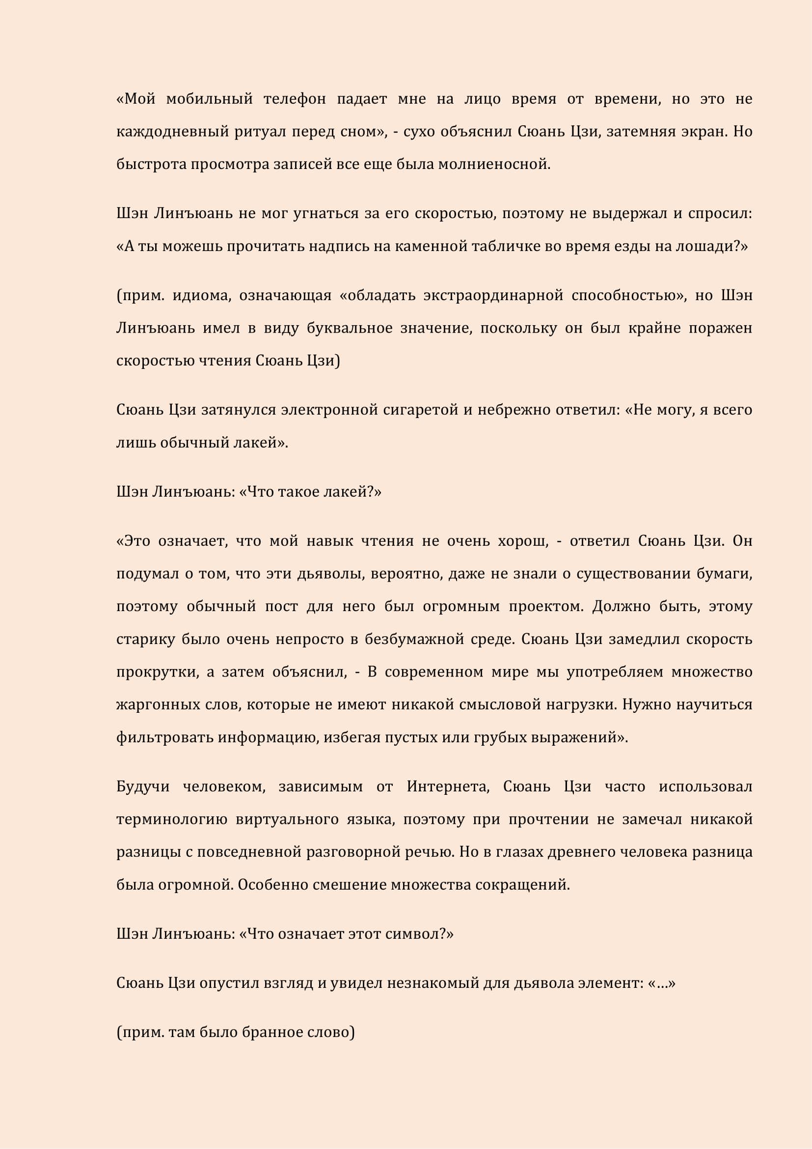 Манга Бушующее пламя печали - Глава 19 Страница 3