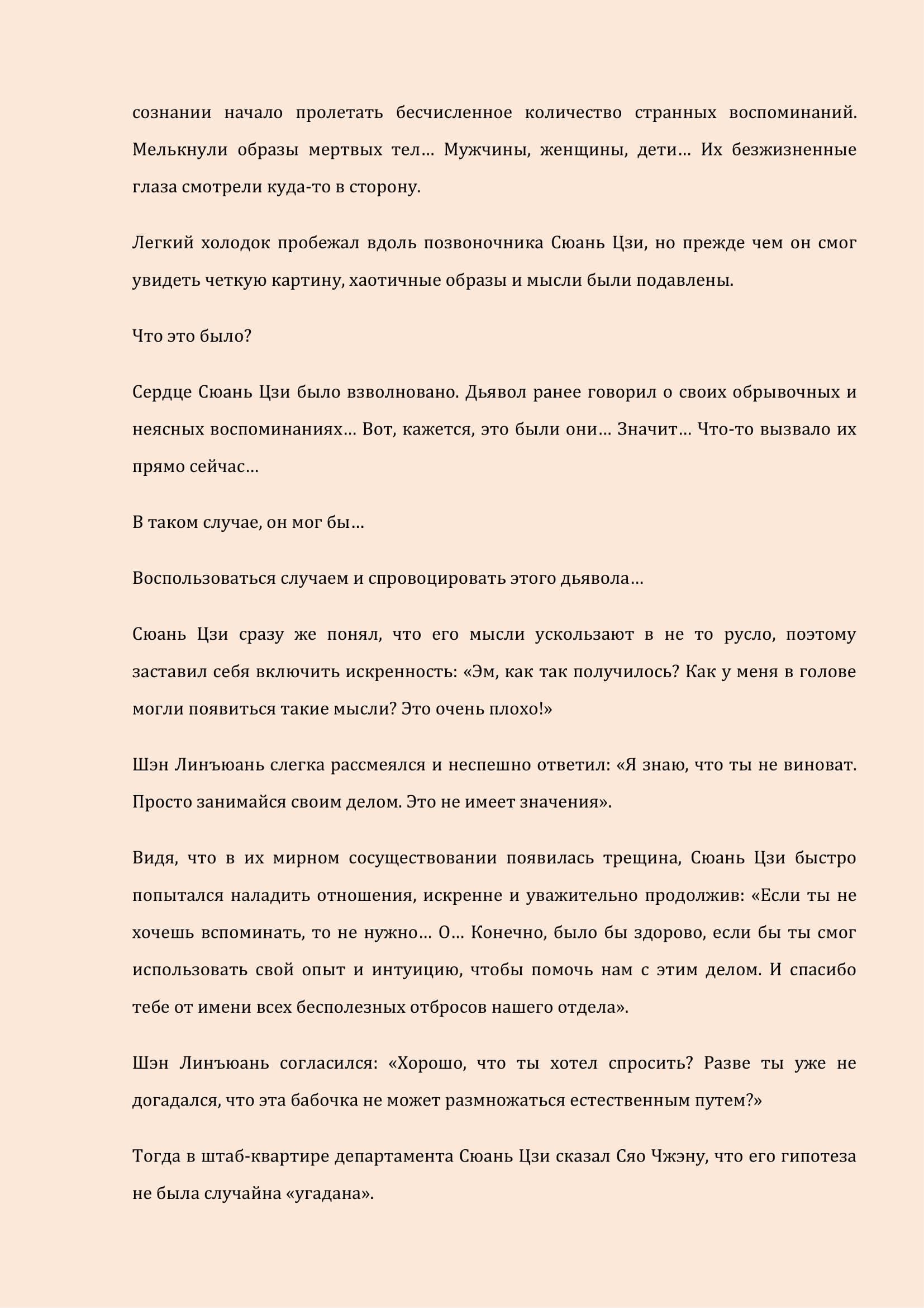 Манга Бушующее пламя печали - Глава 19 Страница 7