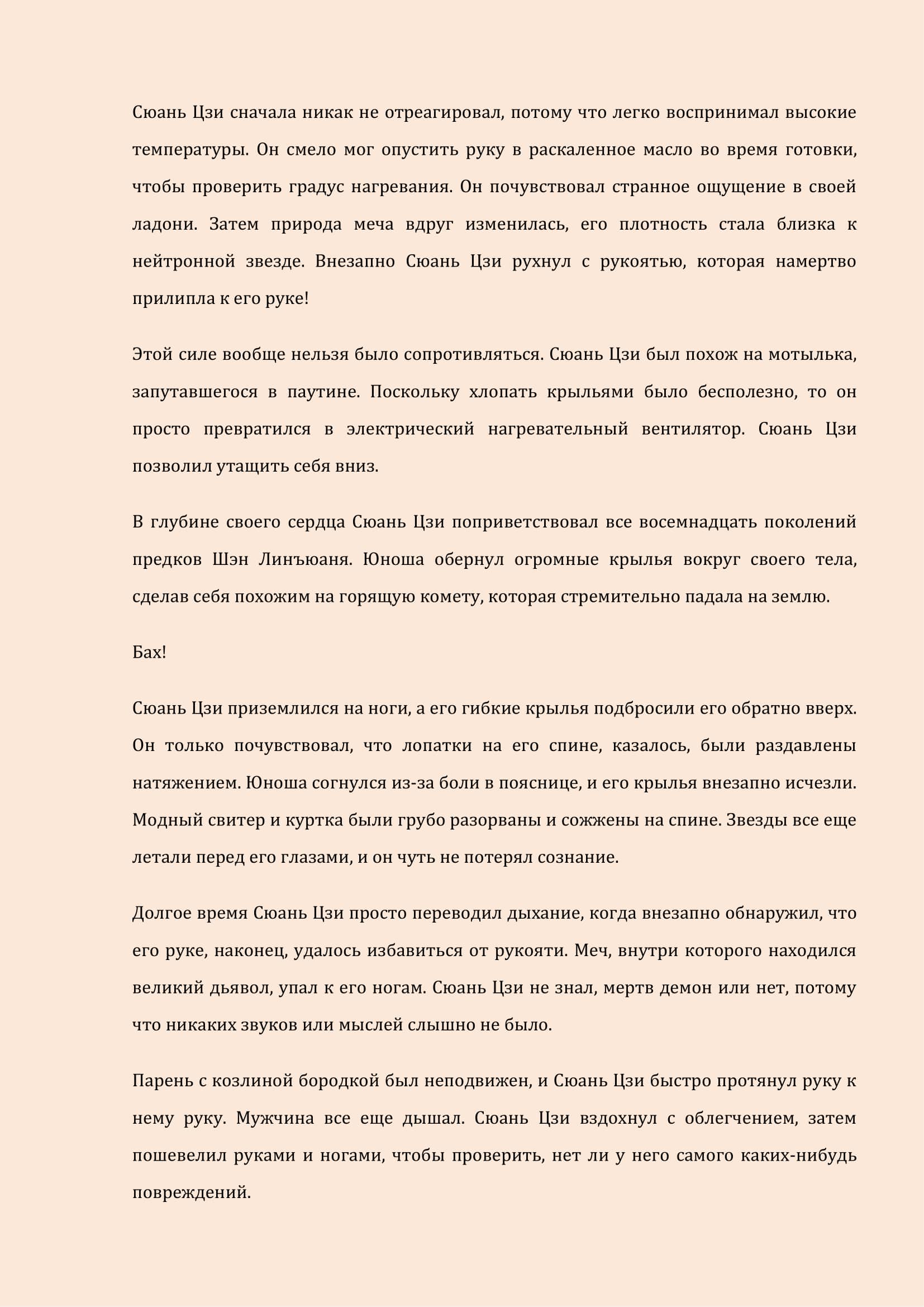 Манга Бушующее пламя печали - Глава 20 Страница 4