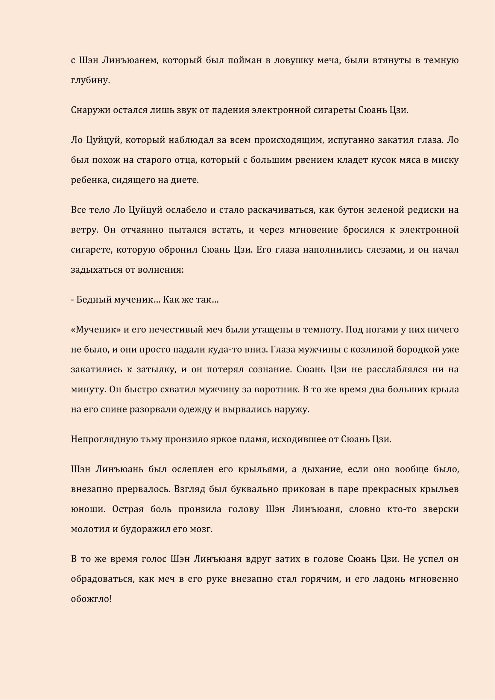 Манга Бушующее пламя печали - Глава 20 Страница 3