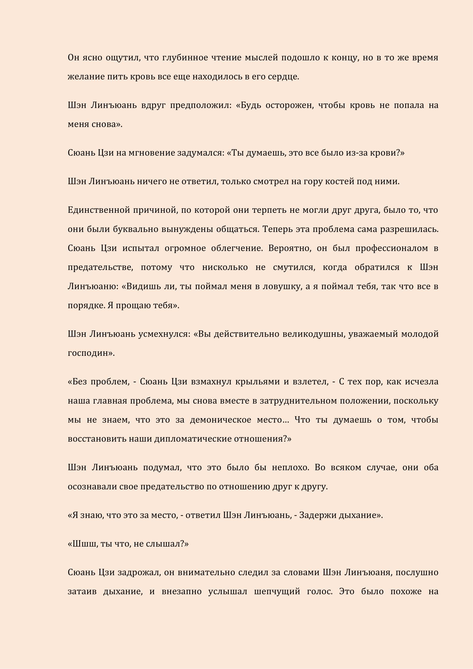 Манга Бушующее пламя печали - Глава 20 Страница 7