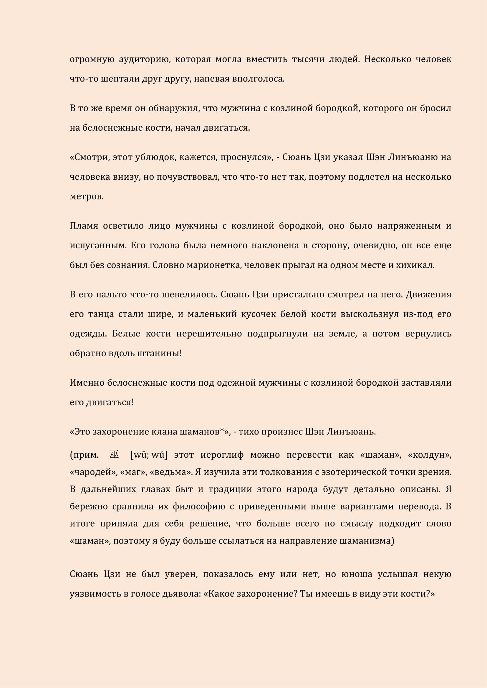 Манга Бушующее пламя печали - Глава 20 Страница 8
