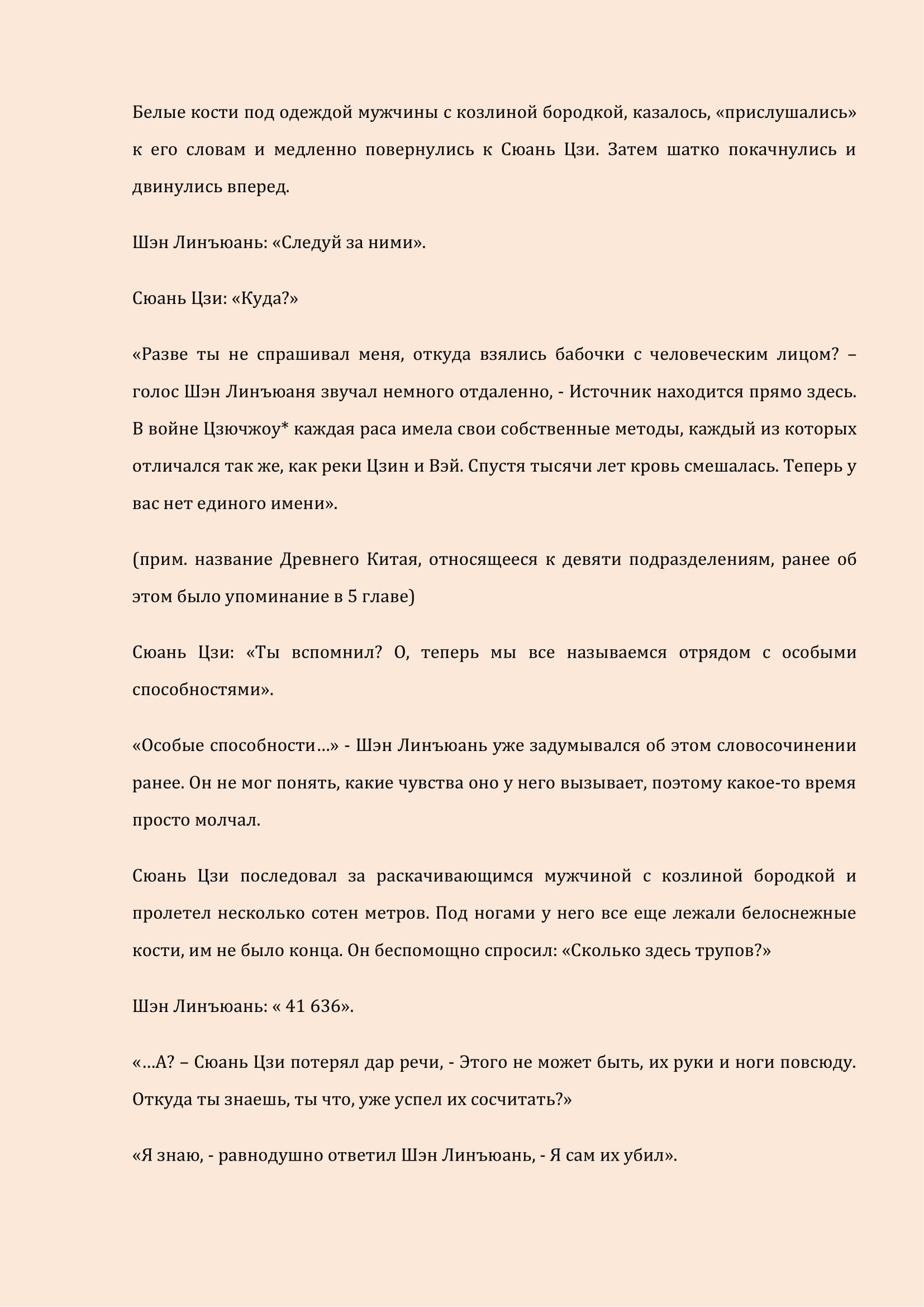 Манга Бушующее пламя печали - Глава 20 Страница 10