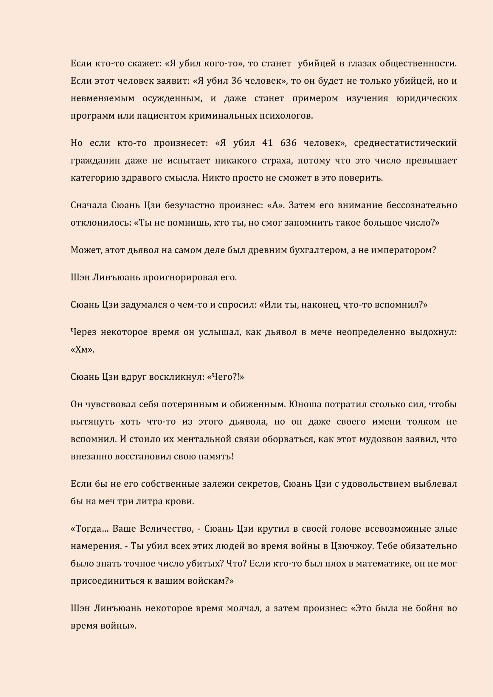 Манга Бушующее пламя печали - Глава 21 Страница 2