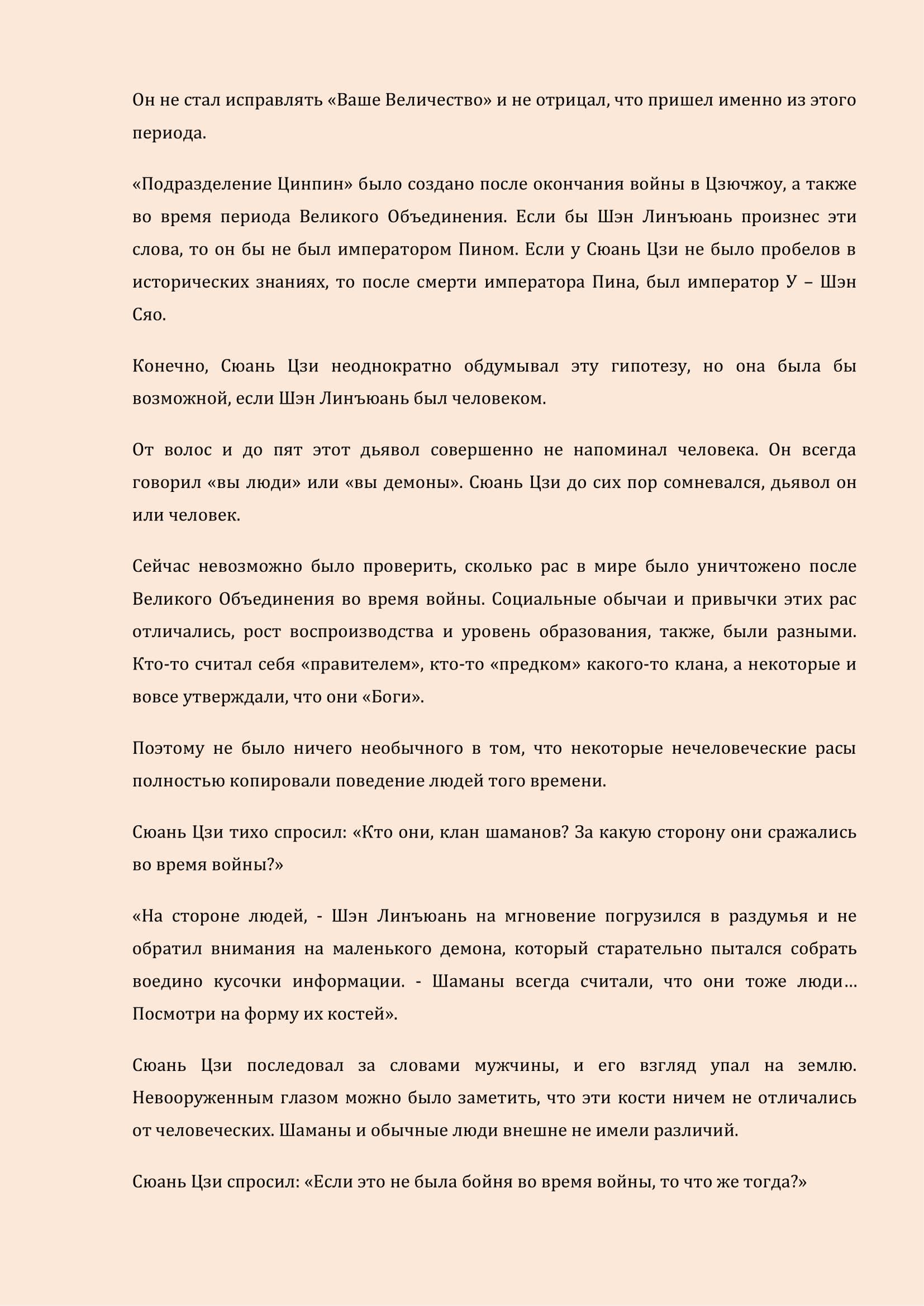 Манга Бушующее пламя печали - Глава 21 Страница 3