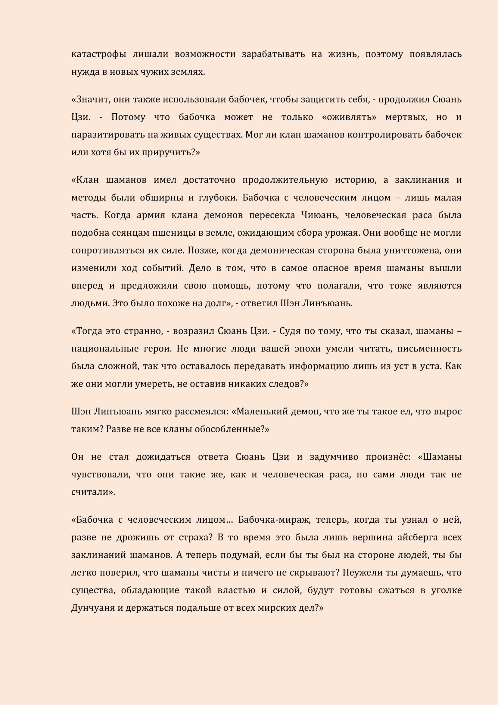 Манга Бушующее пламя печали - Глава 21 Страница 6