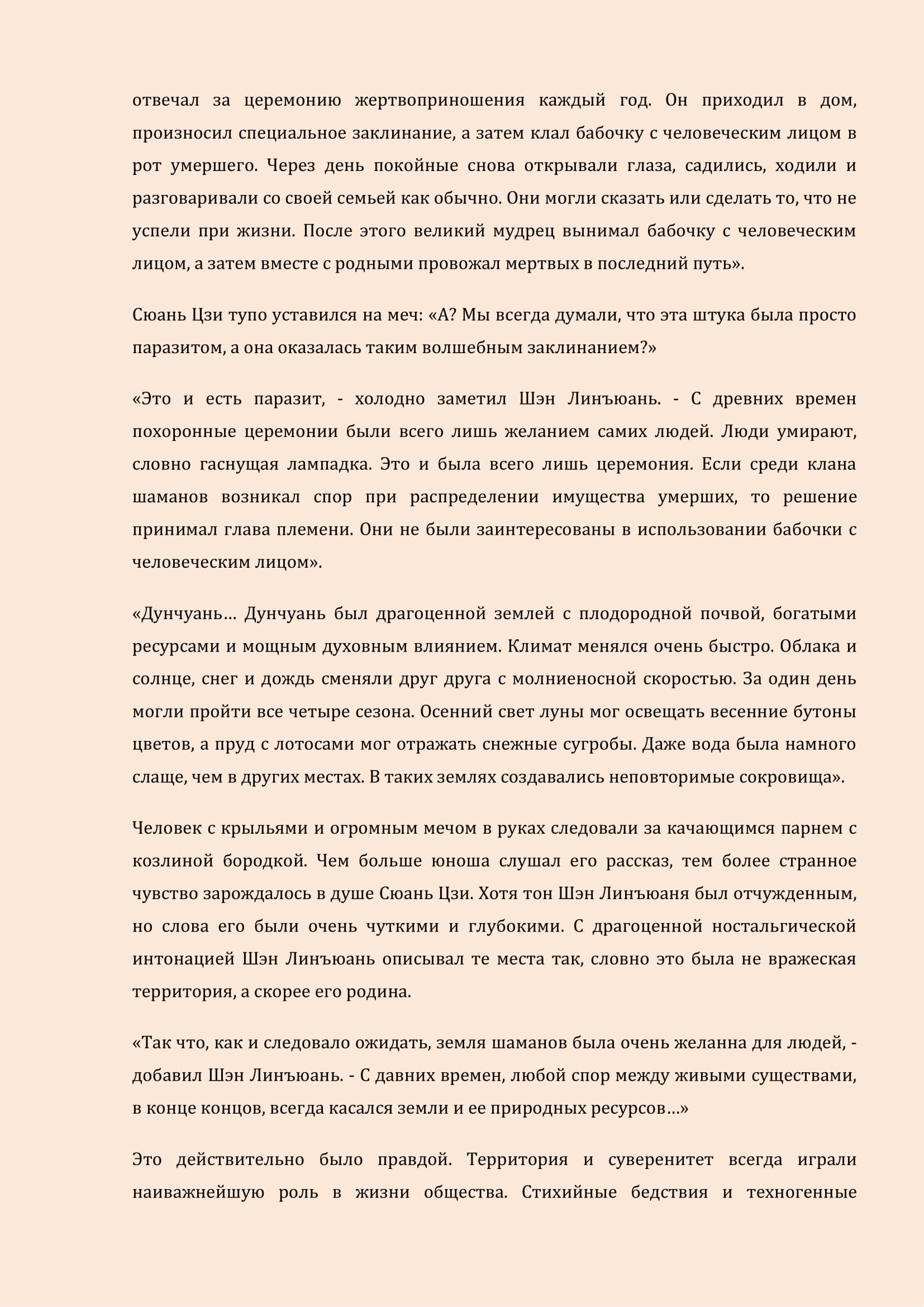 Манга Бушующее пламя печали - Глава 21 Страница 5