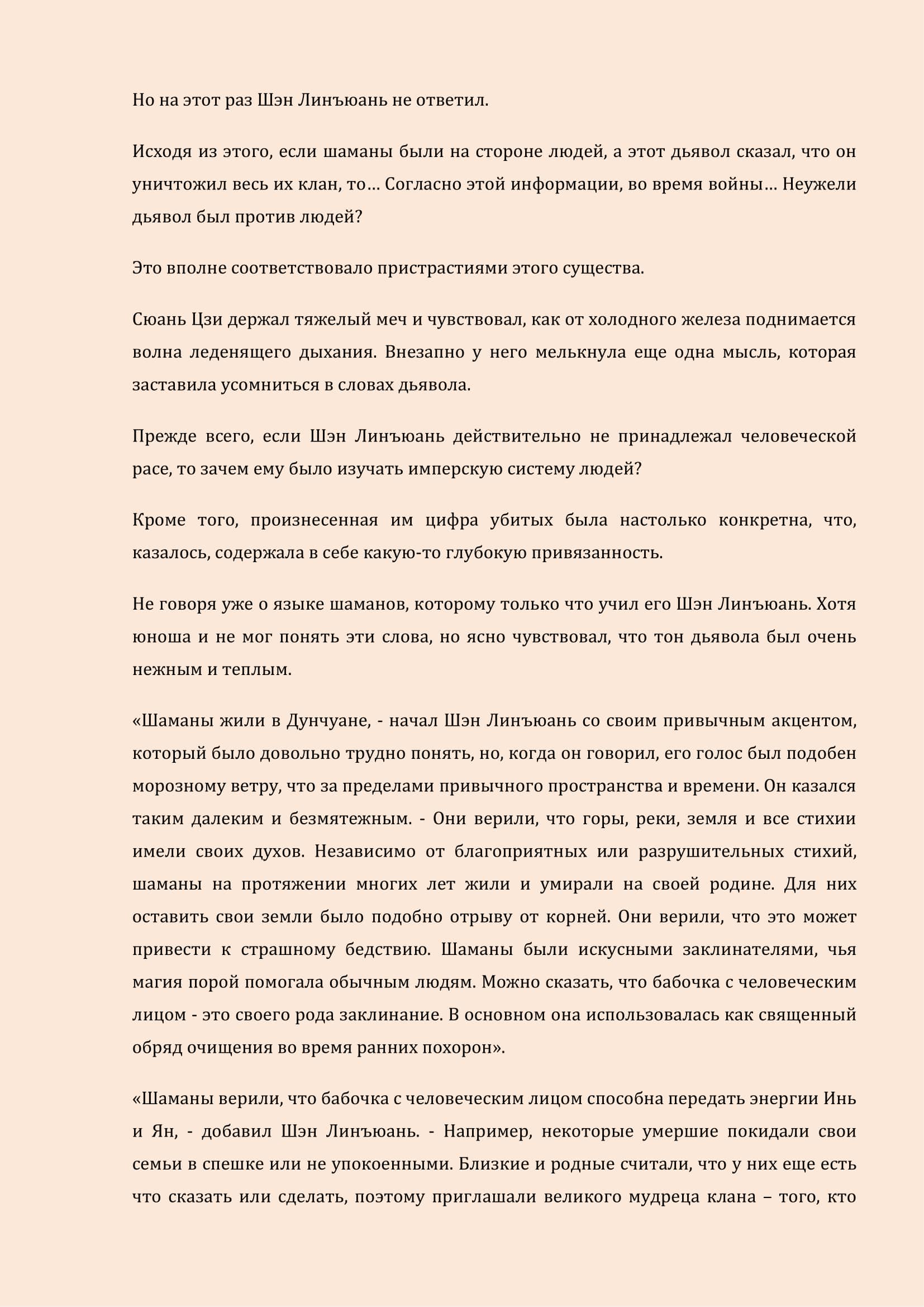 Манга Бушующее пламя печали - Глава 21 Страница 4
