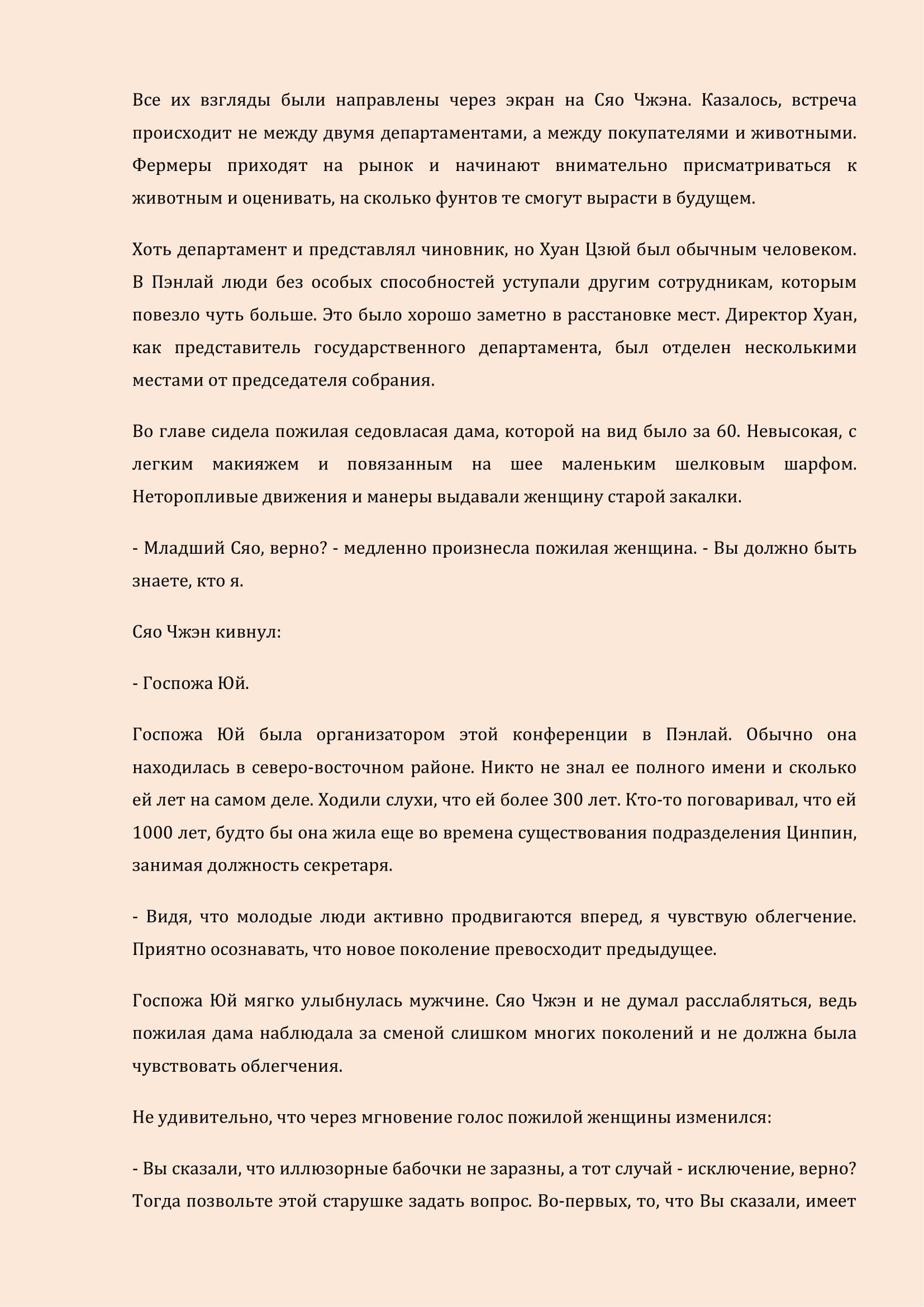 Манга Бушующее пламя печали - Глава 22 Страница 3