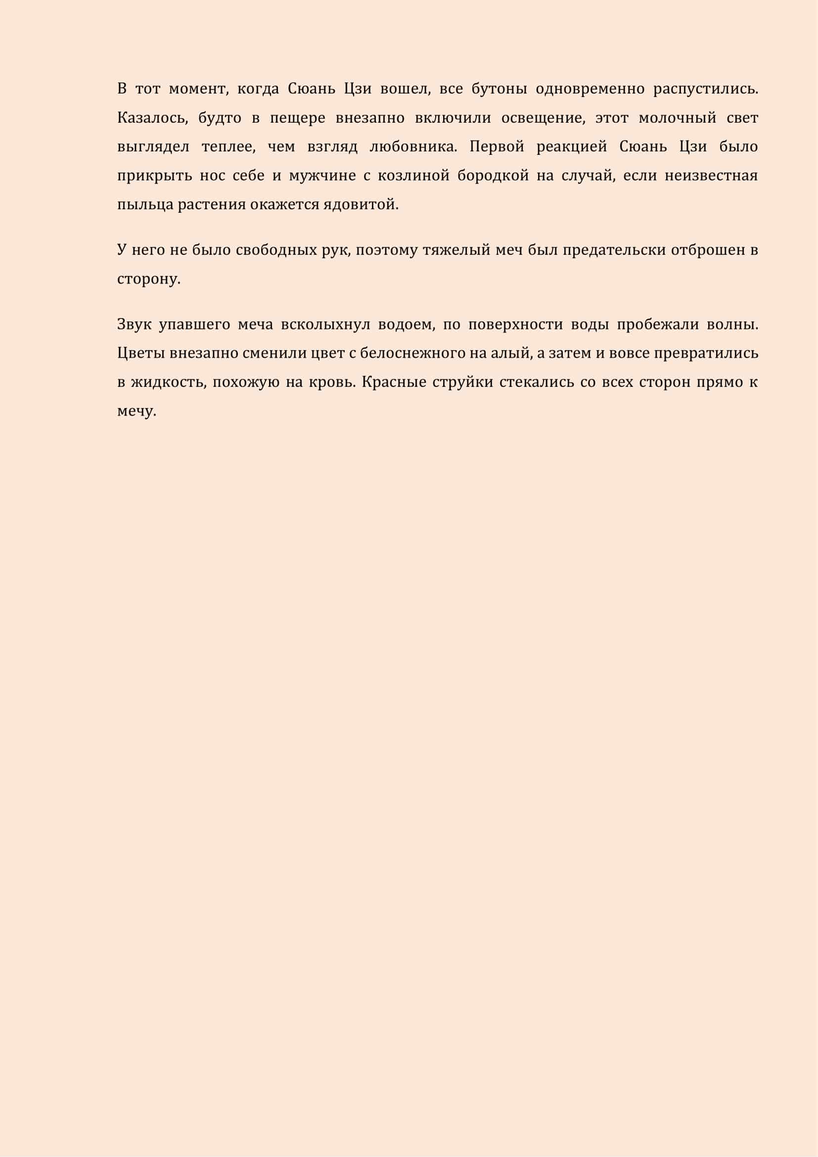 Манга Бушующее пламя печали - Глава 22 Страница 10