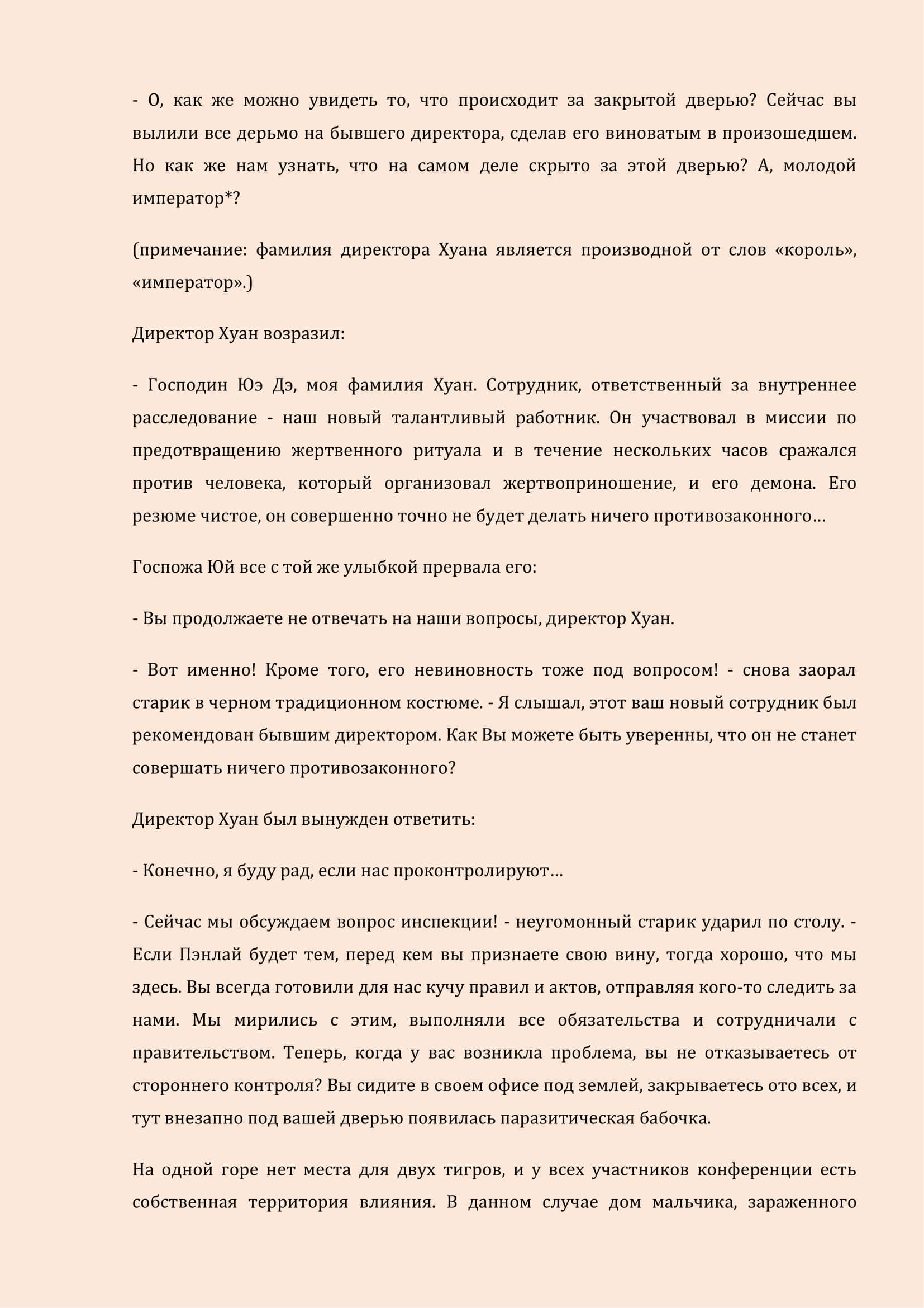 Манга Бушующее пламя печали - Глава 22 Страница 5