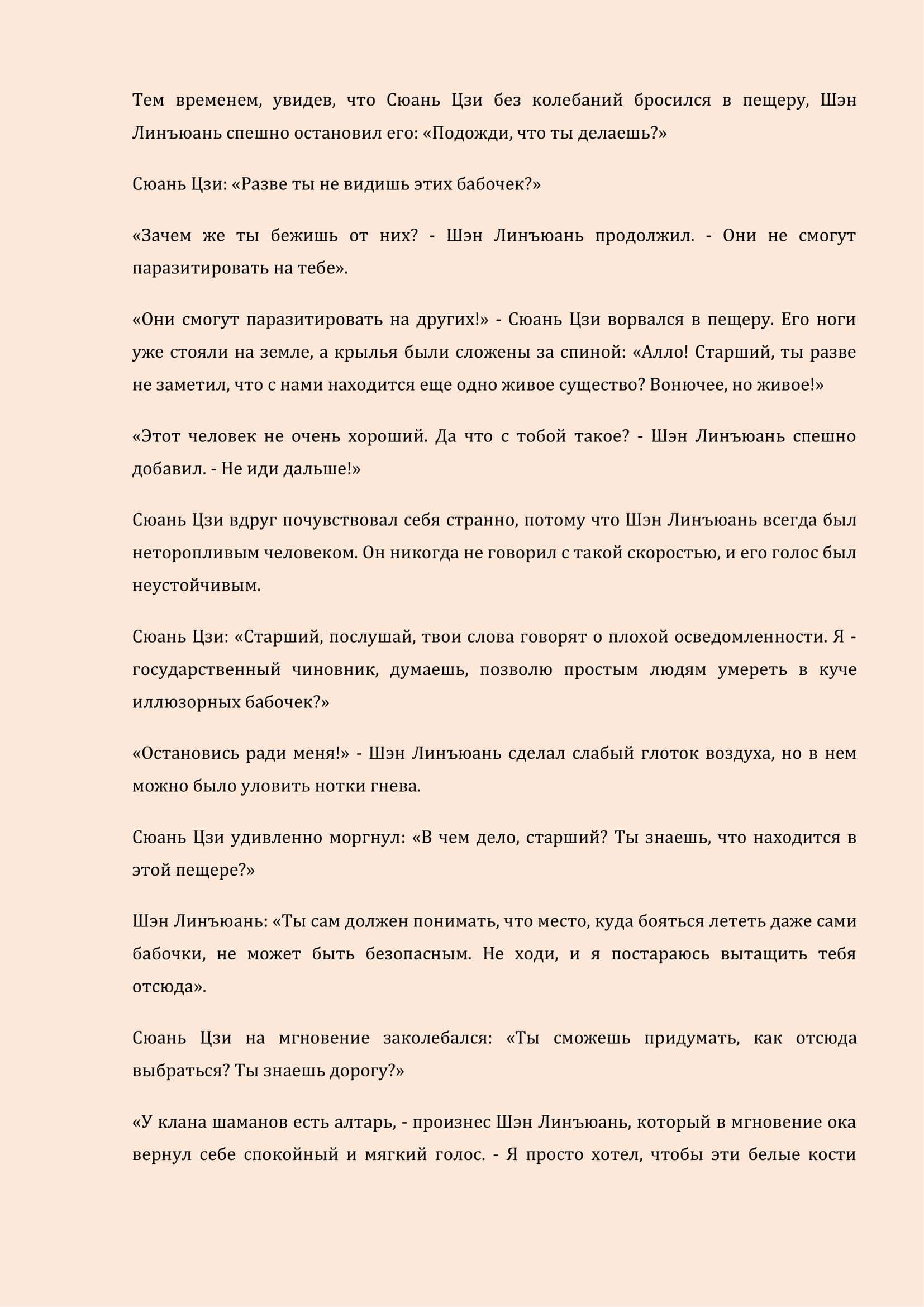 Манга Бушующее пламя печали - Глава 22 Страница 7