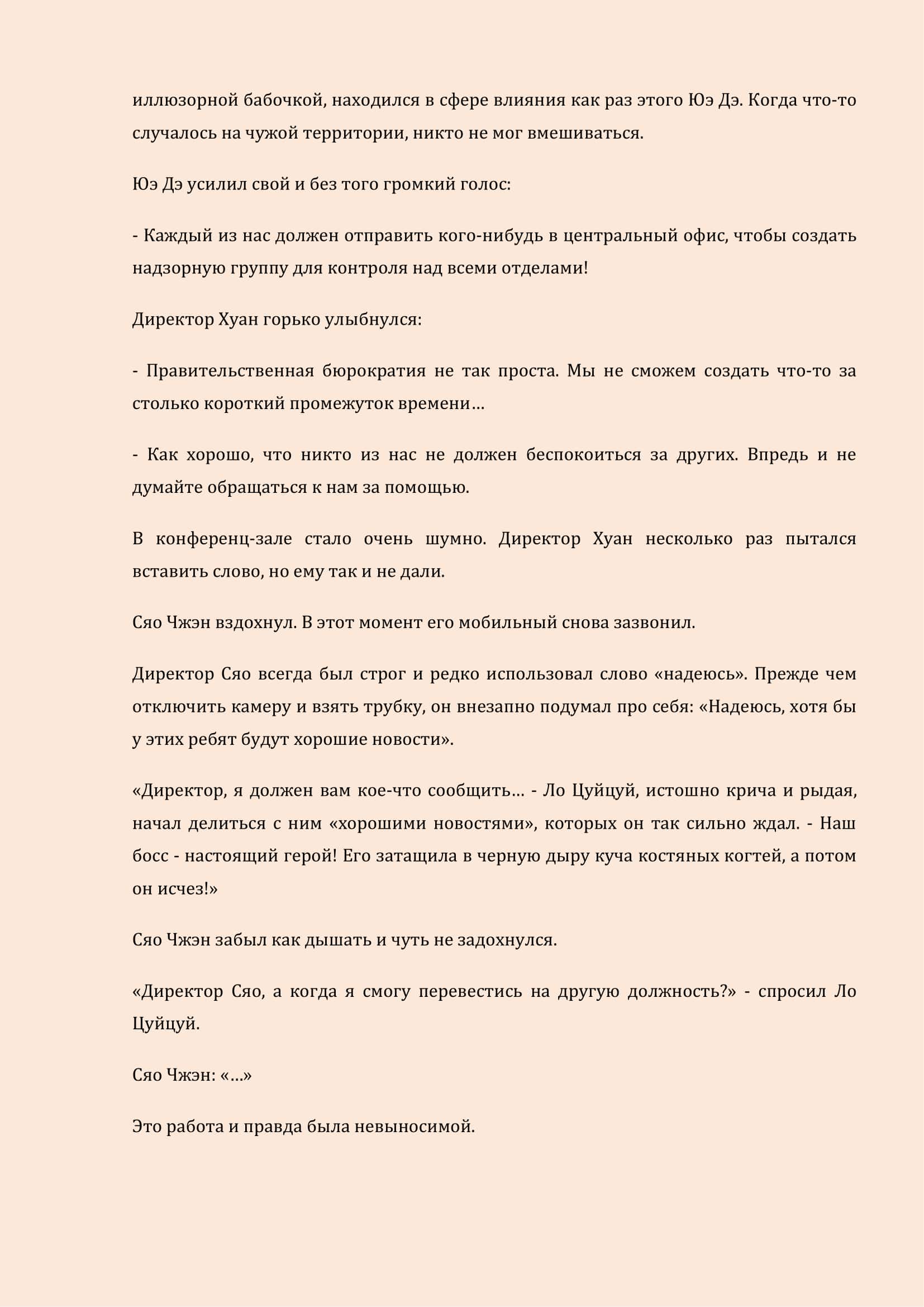 Манга Бушующее пламя печали - Глава 22 Страница 6