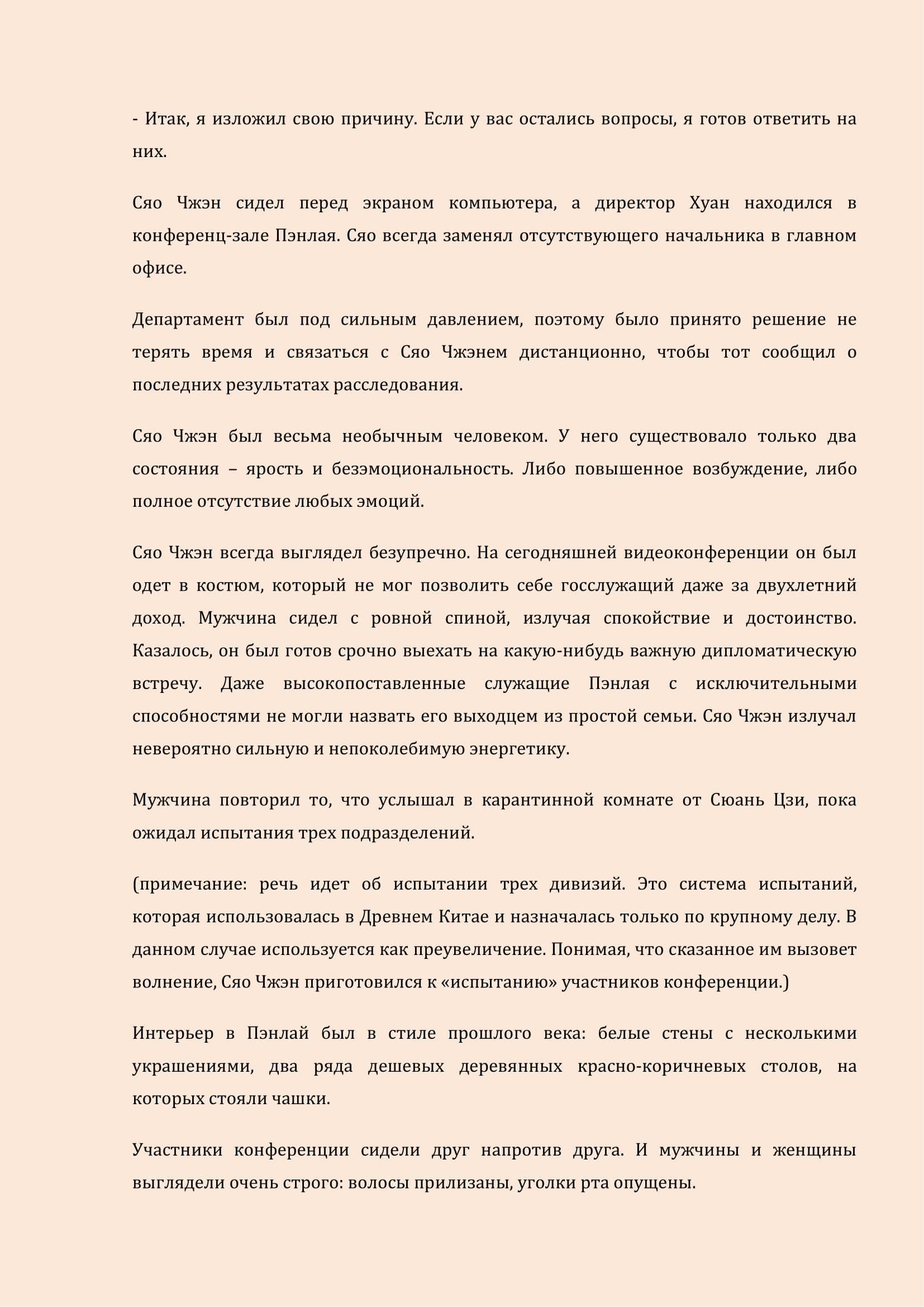 Манга Бушующее пламя печали - Глава 22 Страница 2