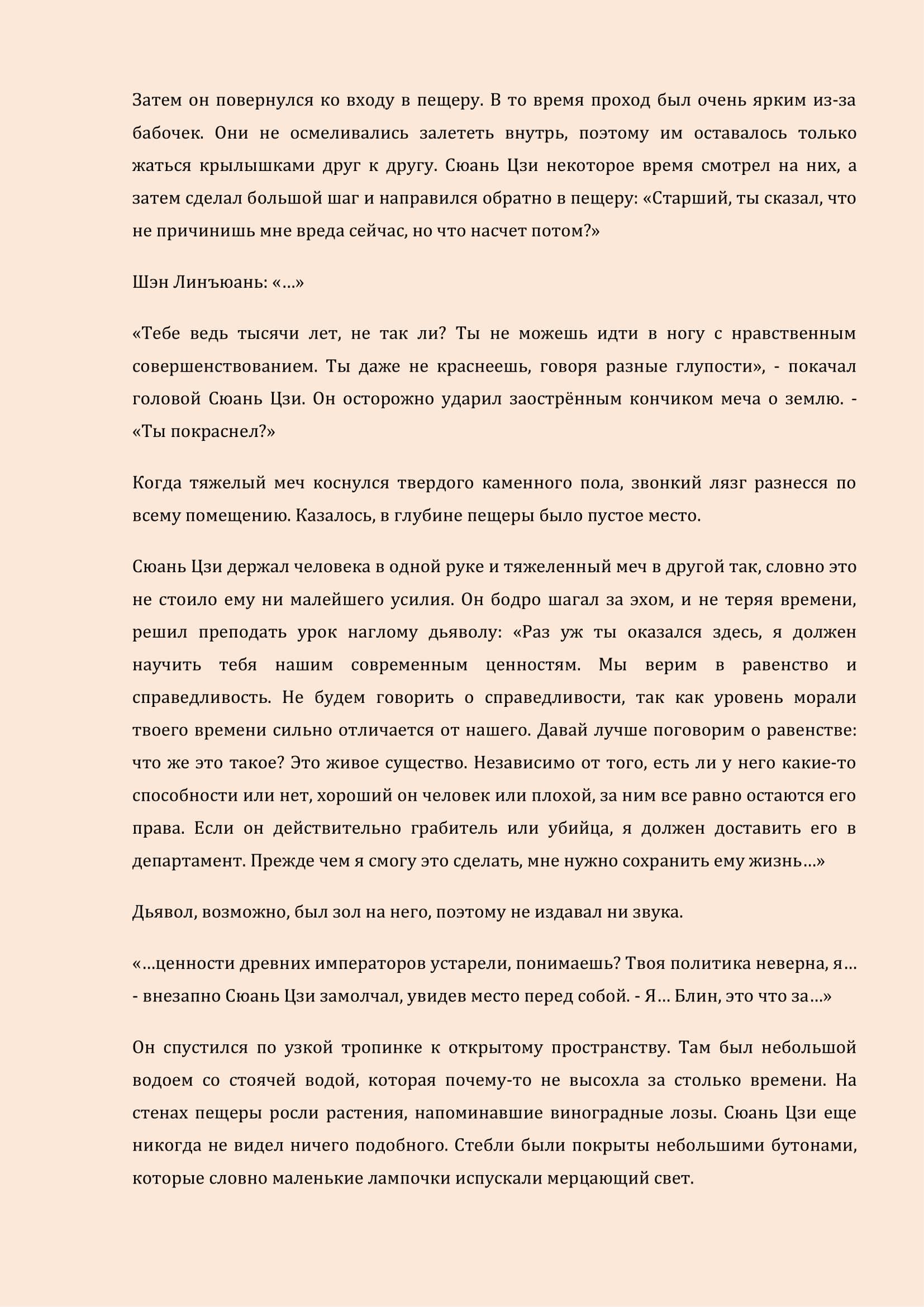 Манга Бушующее пламя печали - Глава 22 Страница 9