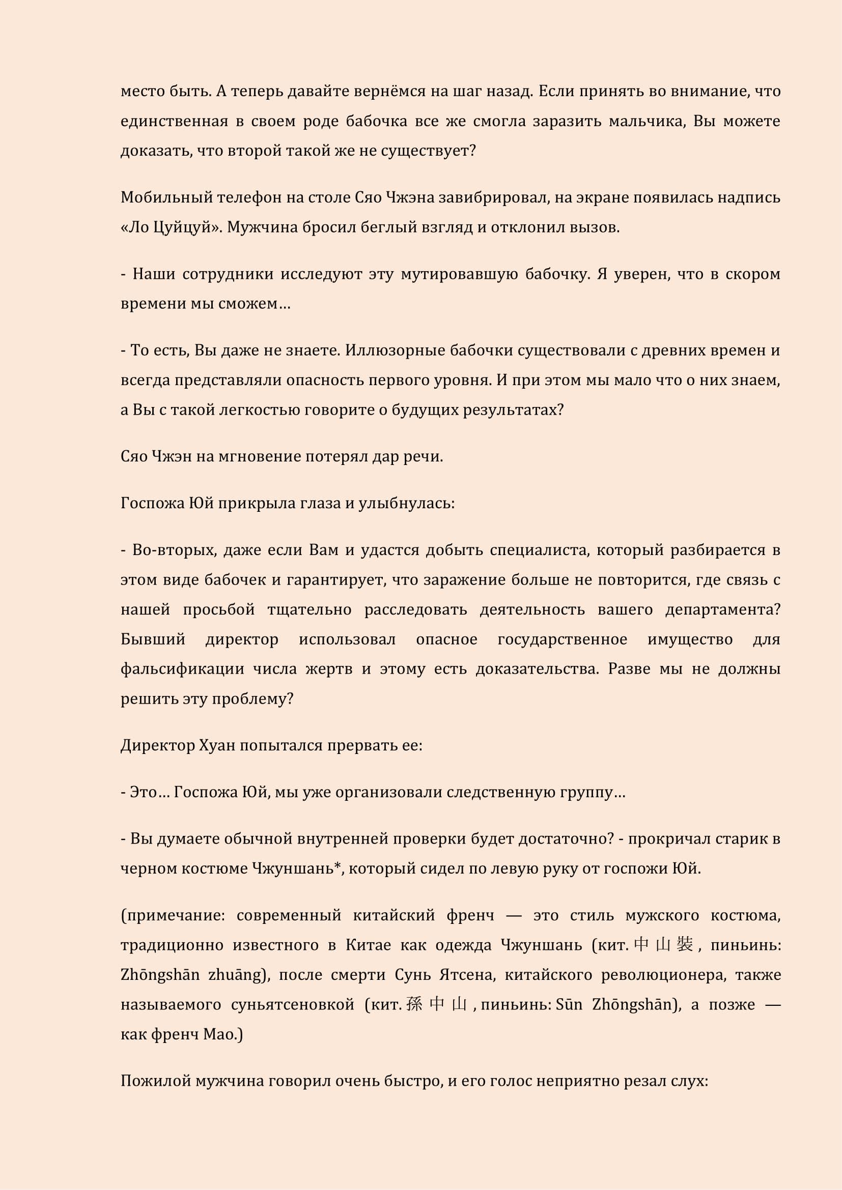 Манга Бушующее пламя печали - Глава 22 Страница 4