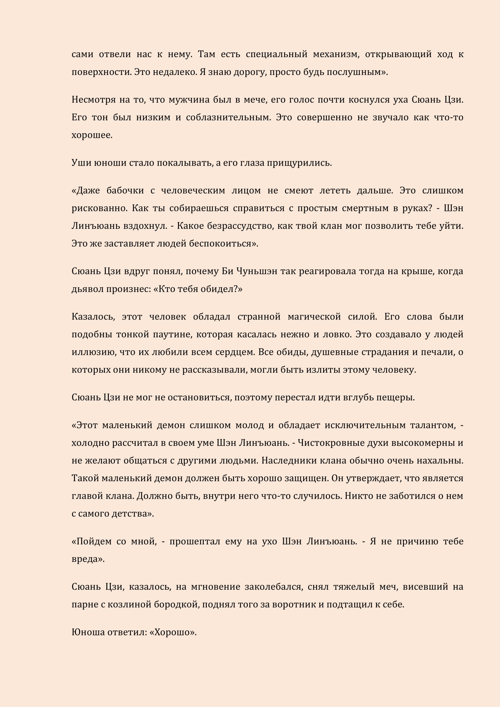 Манга Бушующее пламя печали - Глава 22 Страница 8