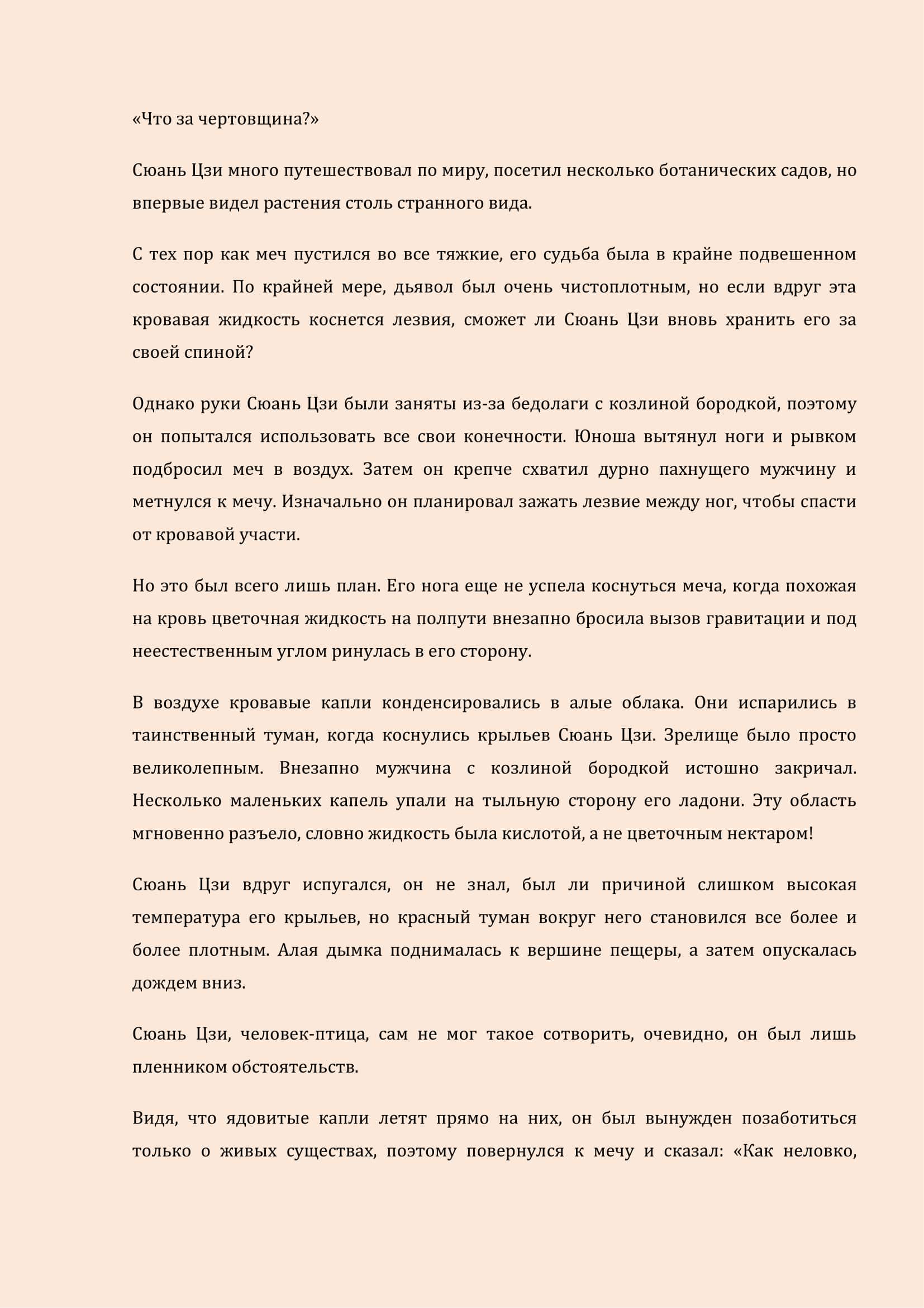 Манга Бушующее пламя печали - Глава 23 Страница 2