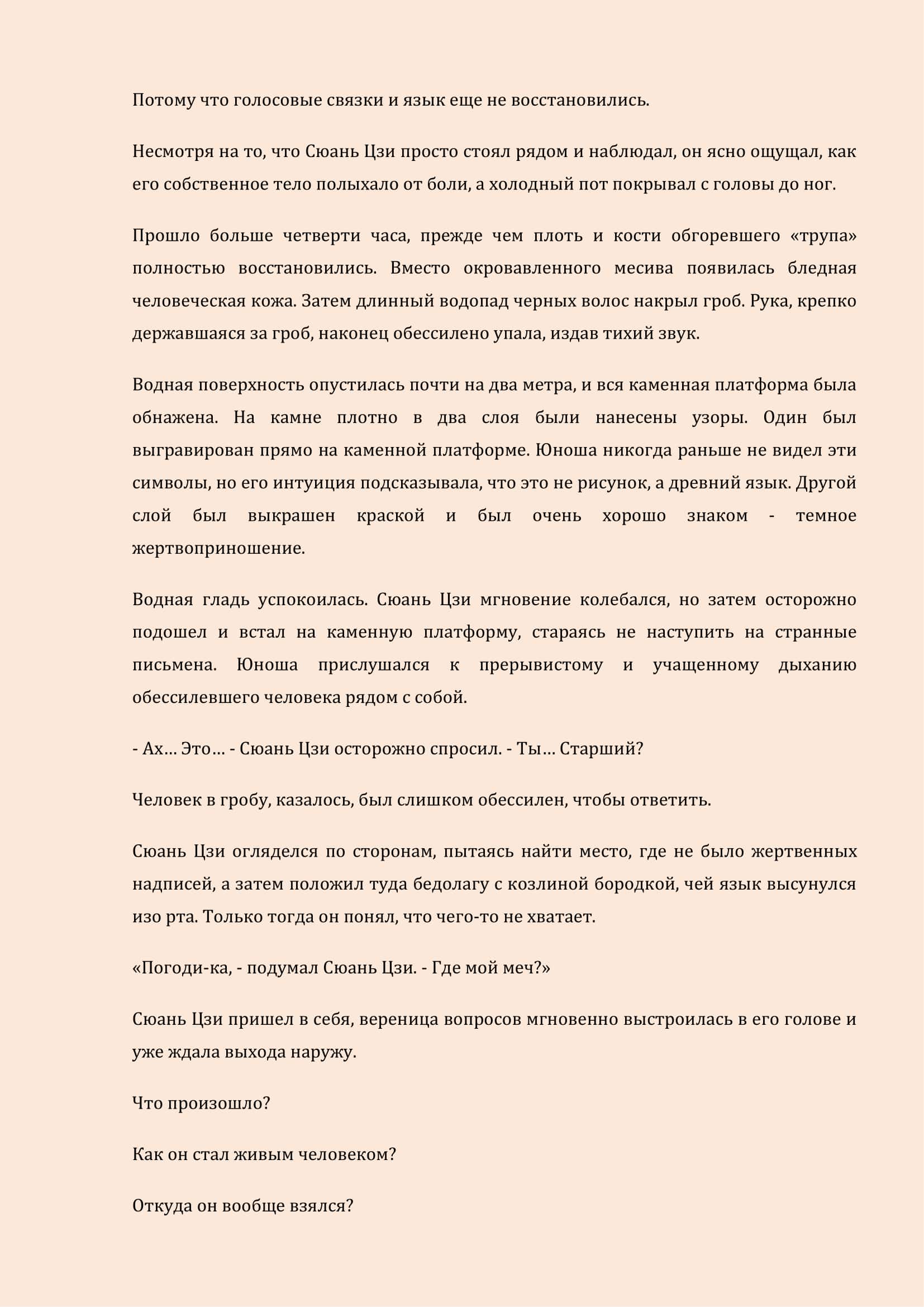 Манга Бушующее пламя печали - Глава 23 Страница 5